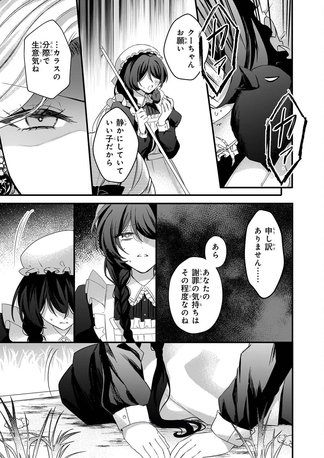 WATASHI NO MAHOTSUKAI SHITAGERARETA SHOJO HA UTSUKUSHIKI O OTOTO DENKA NI MISOMERARERU Chapter 3 page 9 - nihonkuni.com