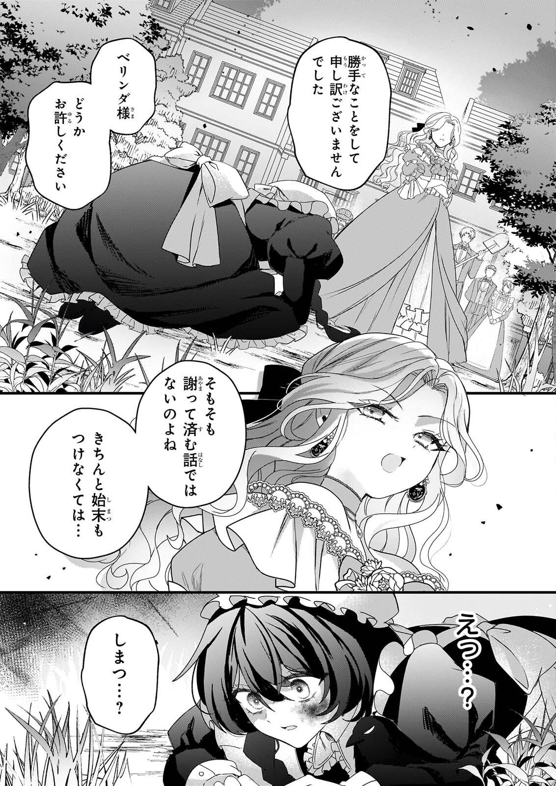 WATASHI NO MAHOTSUKAI SHITAGERARETA SHOJO HA UTSUKUSHIKI O OTOTO DENKA NI MISOMERARERU Chapter 3 page 10 - nihonkuni.com