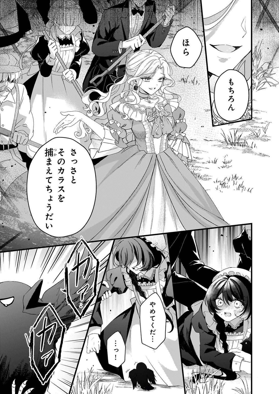 WATASHI NO MAHOTSUKAI SHITAGERARETA SHOJO HA UTSUKUSHIKI O OTOTO DENKA NI MISOMERARERU Chapter 3 page 11 - nihonkuni.com
