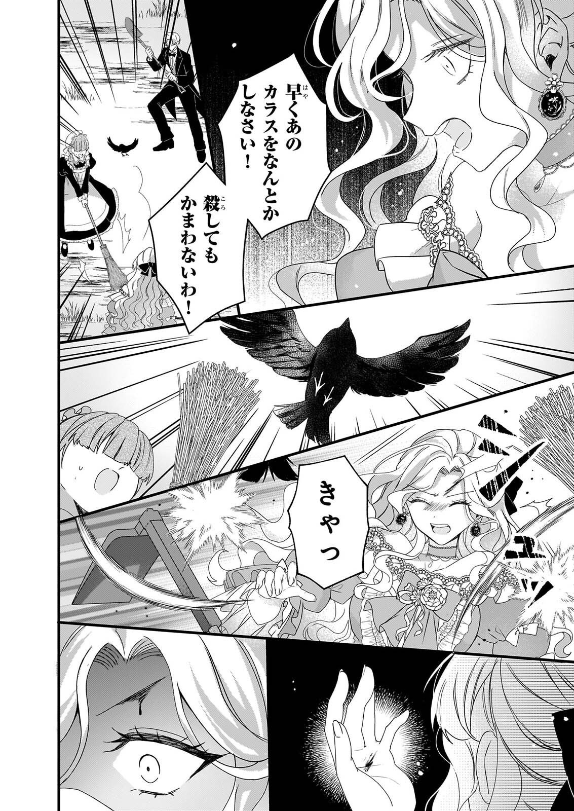 WATASHI NO MAHOTSUKAI SHITAGERARETA SHOJO HA UTSUKUSHIKI O OTOTO DENKA NI MISOMERARERU Chapter 3 page 12 - nihonkuni.com