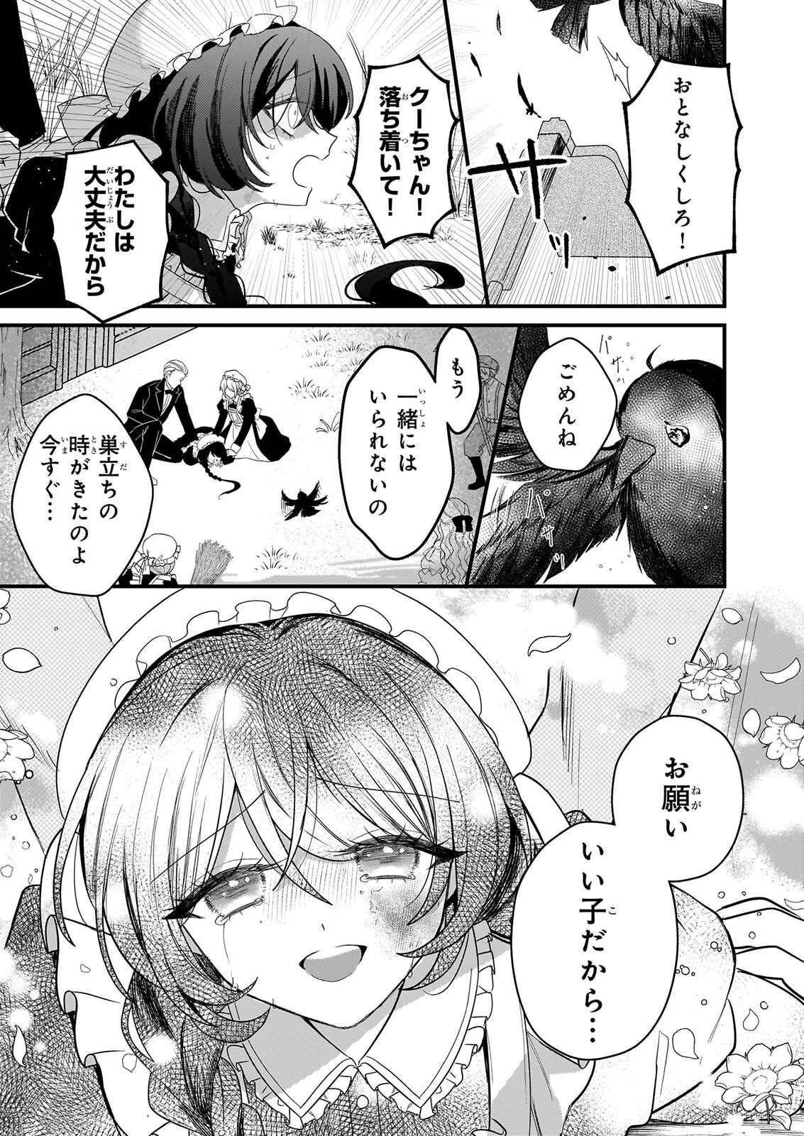 WATASHI NO MAHOTSUKAI SHITAGERARETA SHOJO HA UTSUKUSHIKI O OTOTO DENKA NI MISOMERARERU Chapter 3 page 13 - nihonkuni.com