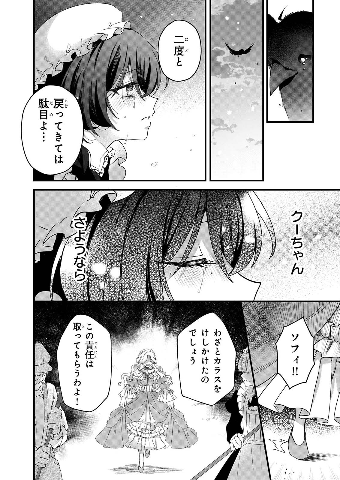 WATASHI NO MAHOTSUKAI SHITAGERARETA SHOJO HA UTSUKUSHIKI O OTOTO DENKA NI MISOMERARERU Chapter 3 page 14 - nihonkuni.com