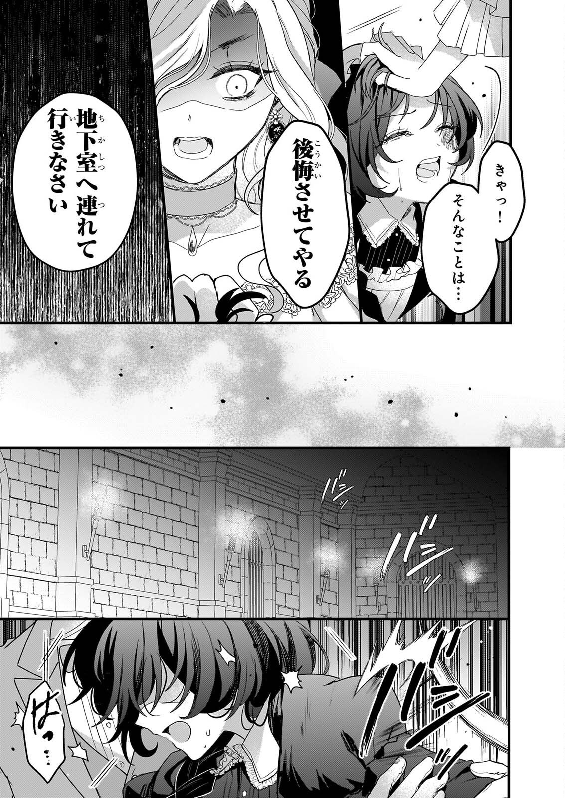 WATASHI NO MAHOTSUKAI SHITAGERARETA SHOJO HA UTSUKUSHIKI O OTOTO DENKA NI MISOMERARERU Chapter 3 page 15 - nihonkuni.com