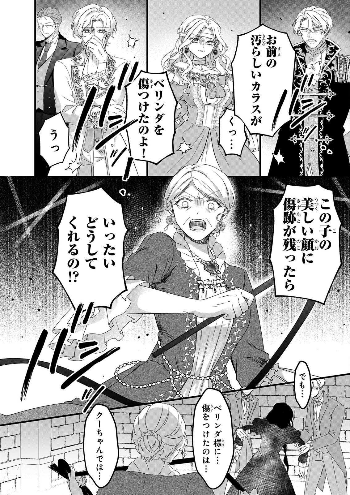 WATASHI NO MAHOTSUKAI SHITAGERARETA SHOJO HA UTSUKUSHIKI O OTOTO DENKA NI MISOMERARERU Chapter 3 page 16 - nihonkuni.com