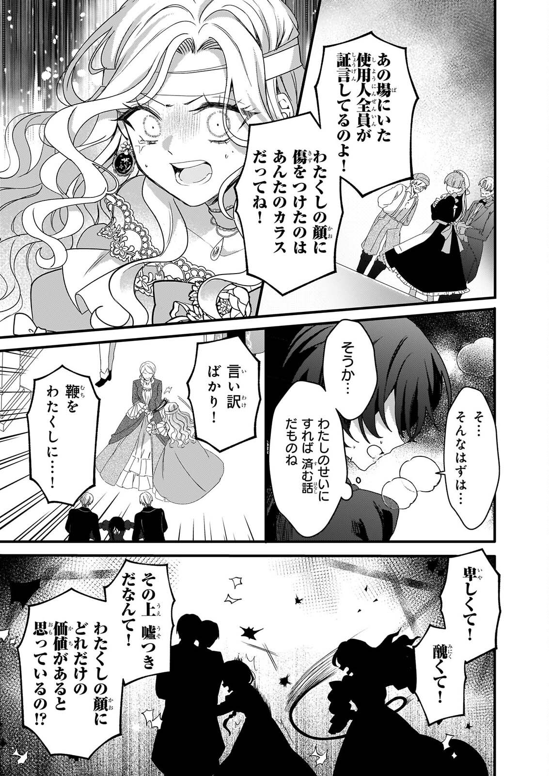 WATASHI NO MAHOTSUKAI SHITAGERARETA SHOJO HA UTSUKUSHIKI O OTOTO DENKA NI MISOMERARERU Chapter 3 page 17 - nihonkuni.com