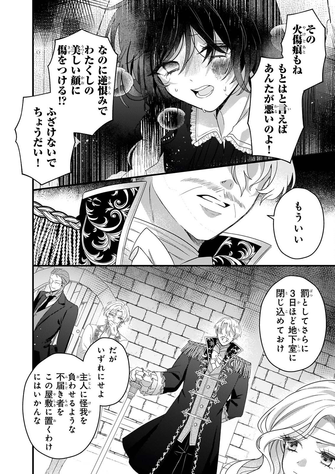 WATASHI NO MAHOTSUKAI SHITAGERARETA SHOJO HA UTSUKUSHIKI O OTOTO DENKA NI MISOMERARERU Chapter 3 page 18 - nihonkuni.com