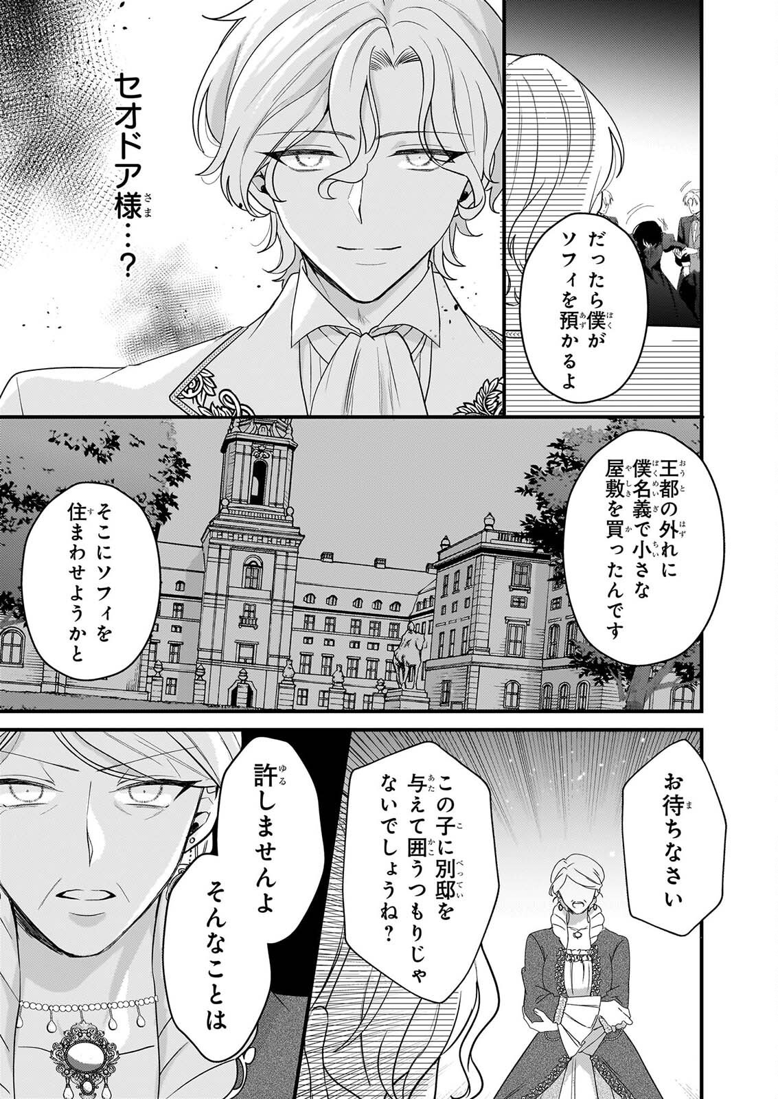 WATASHI NO MAHOTSUKAI SHITAGERARETA SHOJO HA UTSUKUSHIKI O OTOTO DENKA NI MISOMERARERU Chapter 3 page 19 - nihonkuni.com