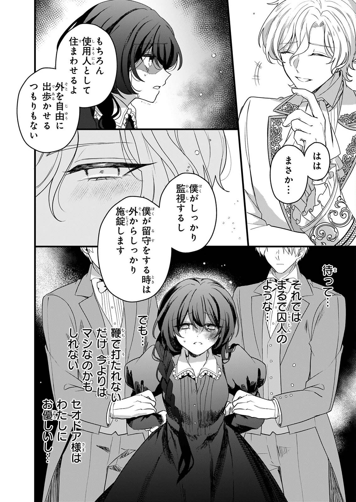 WATASHI NO MAHOTSUKAI SHITAGERARETA SHOJO HA UTSUKUSHIKI O OTOTO DENKA NI MISOMERARERU Chapter 3 page 20 - nihonkuni.com
