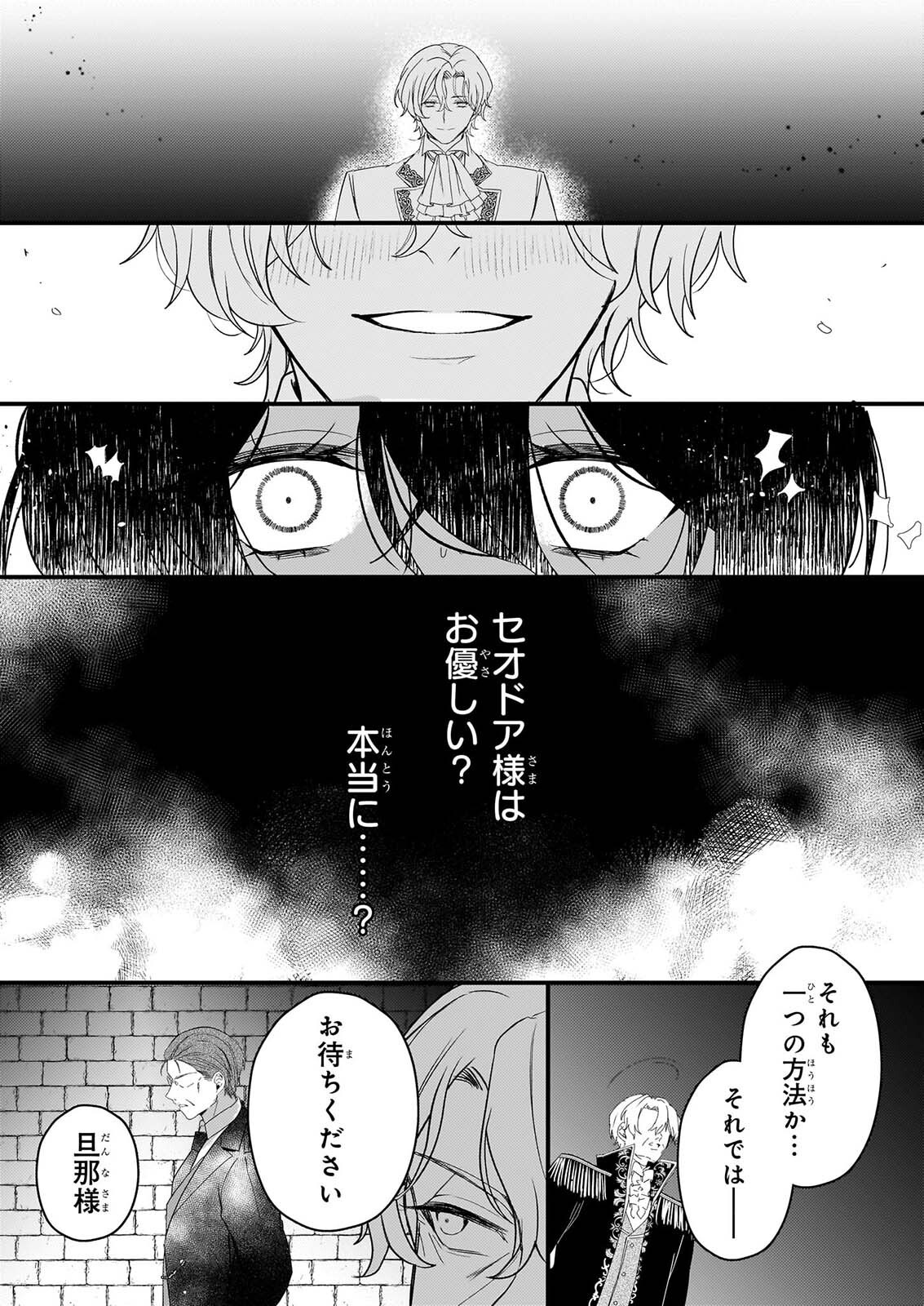 WATASHI NO MAHOTSUKAI SHITAGERARETA SHOJO HA UTSUKUSHIKI O OTOTO DENKA NI MISOMERARERU Chapter 3 page 21 - nihonkuni.com