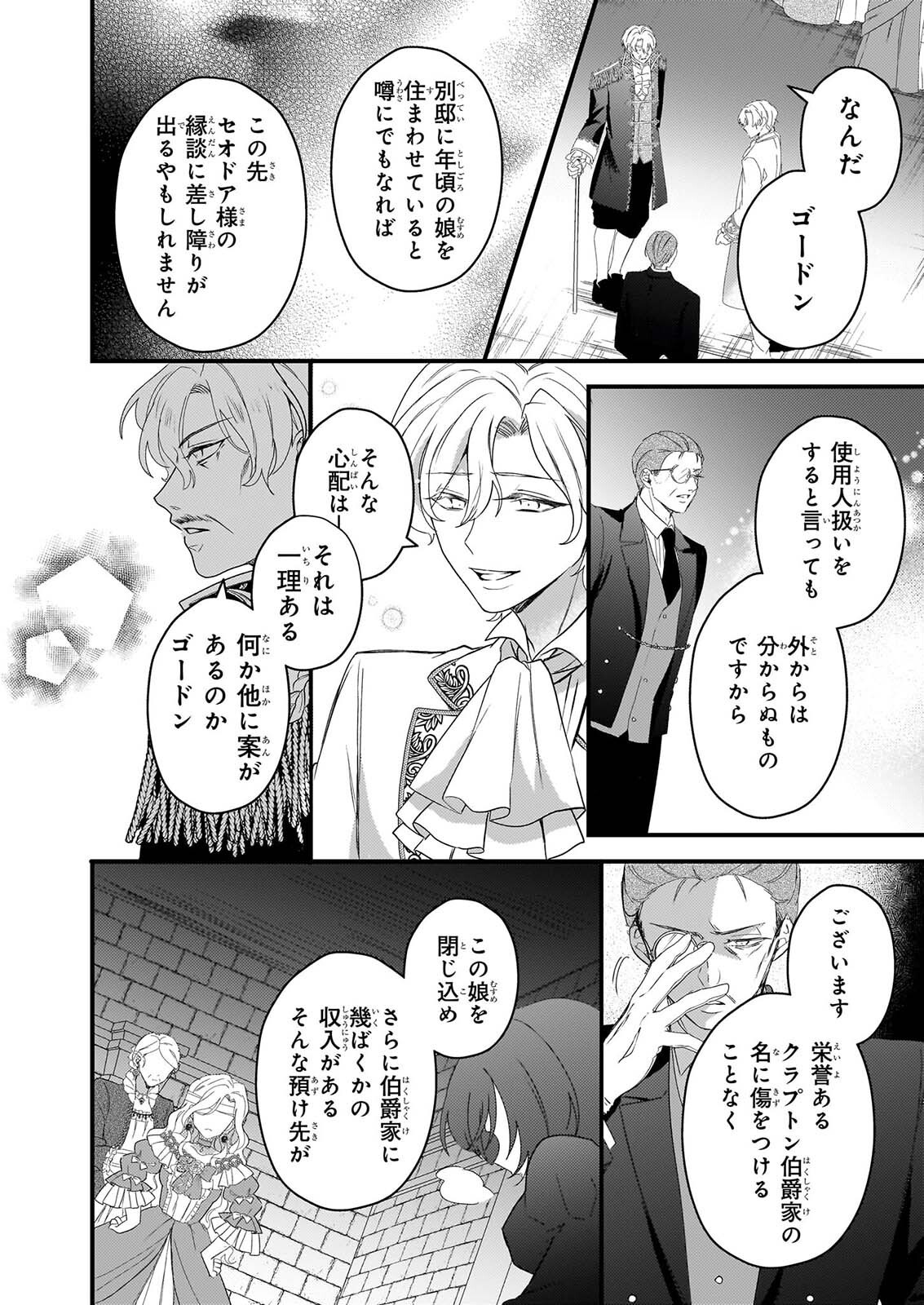 WATASHI NO MAHOTSUKAI SHITAGERARETA SHOJO HA UTSUKUSHIKI O OTOTO DENKA NI MISOMERARERU Chapter 3 page 22 - nihonkuni.com