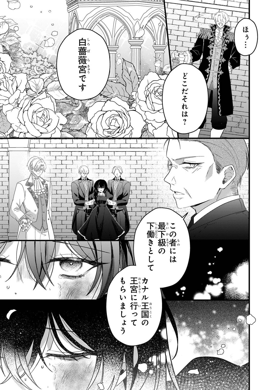 WATASHI NO MAHOTSUKAI SHITAGERARETA SHOJO HA UTSUKUSHIKI O OTOTO DENKA NI MISOMERARERU Chapter 3 page 23 - nihonkuni.com