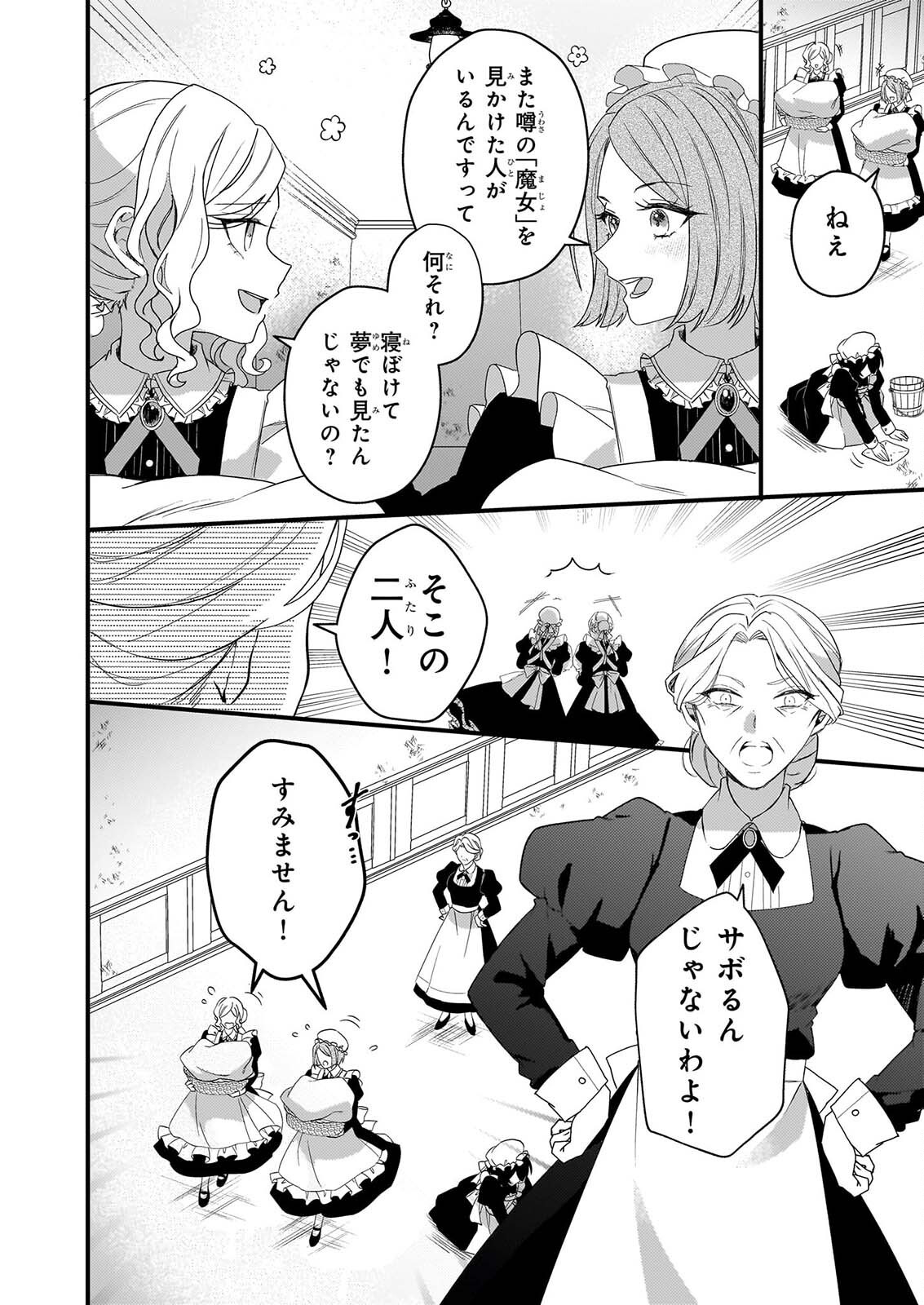 WATASHI NO MAHOTSUKAI SHITAGERARETA SHOJO HA UTSUKUSHIKI O OTOTO DENKA NI MISOMERARERU Chapter 3 page 26 - nihonkuni.com