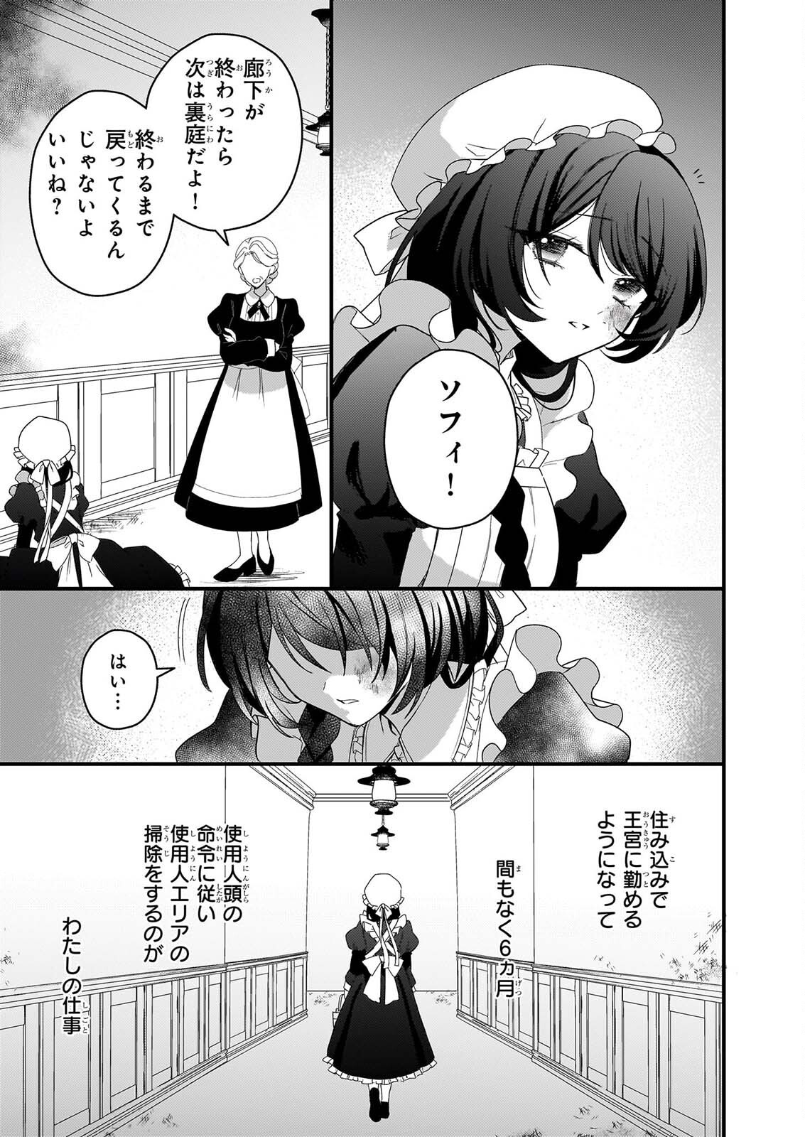 WATASHI NO MAHOTSUKAI SHITAGERARETA SHOJO HA UTSUKUSHIKI O OTOTO DENKA NI MISOMERARERU Chapter 3 page 27 - nihonkuni.com