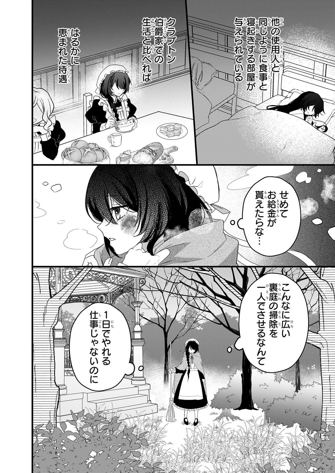 WATASHI NO MAHOTSUKAI SHITAGERARETA SHOJO HA UTSUKUSHIKI O OTOTO DENKA NI MISOMERARERU Chapter 3 page 28 - nihonkuni.com