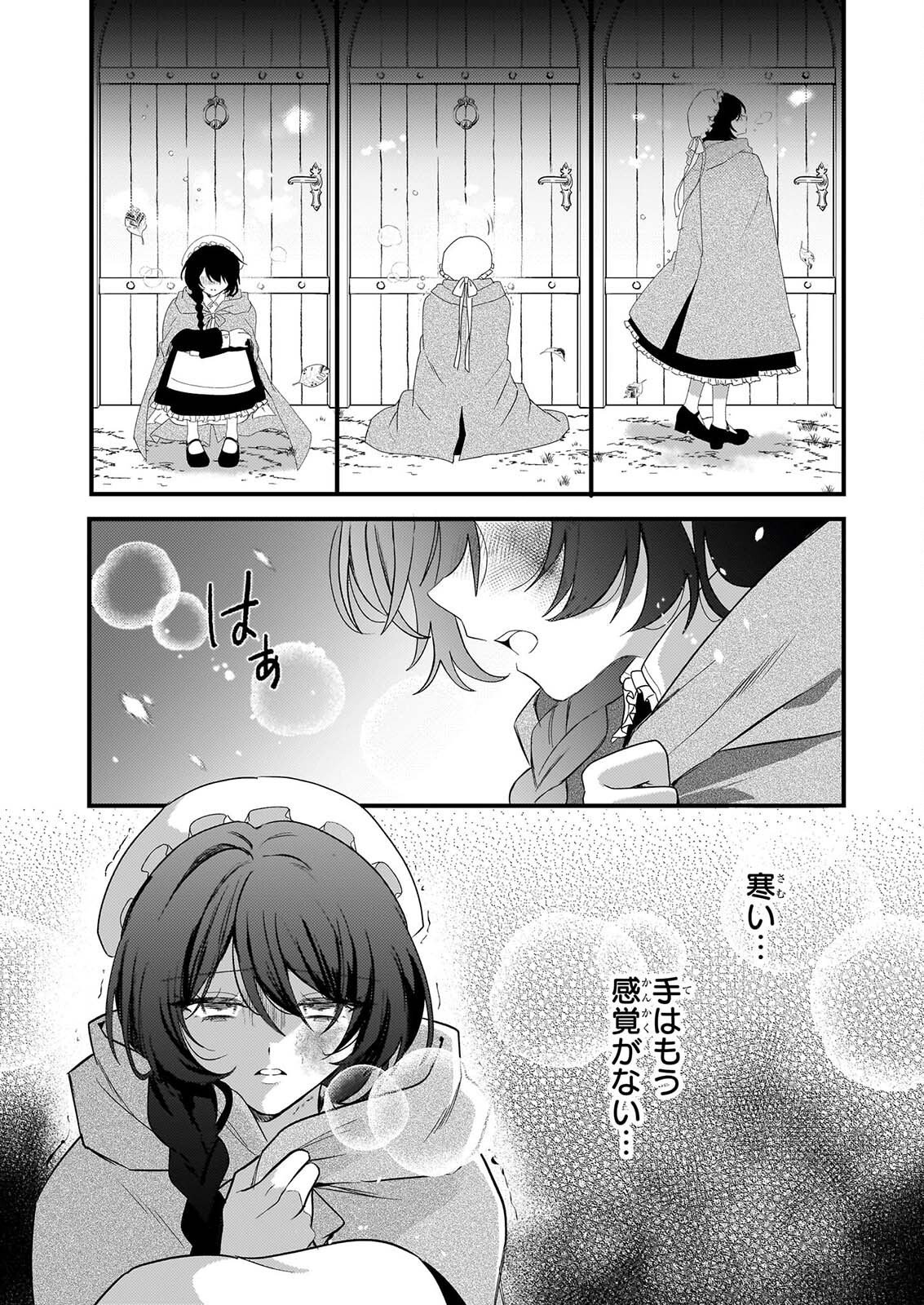 WATASHI NO MAHOTSUKAI SHITAGERARETA SHOJO HA UTSUKUSHIKI O OTOTO DENKA NI MISOMERARERU Chapter 3 page 30 - nihonkuni.com