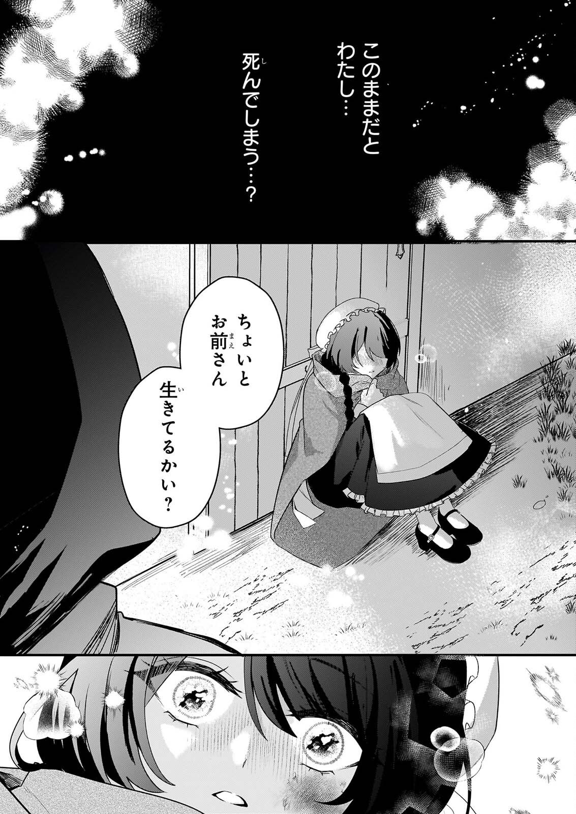 WATASHI NO MAHOTSUKAI SHITAGERARETA SHOJO HA UTSUKUSHIKI O OTOTO DENKA NI MISOMERARERU Chapter 3 page 31 - nihonkuni.com