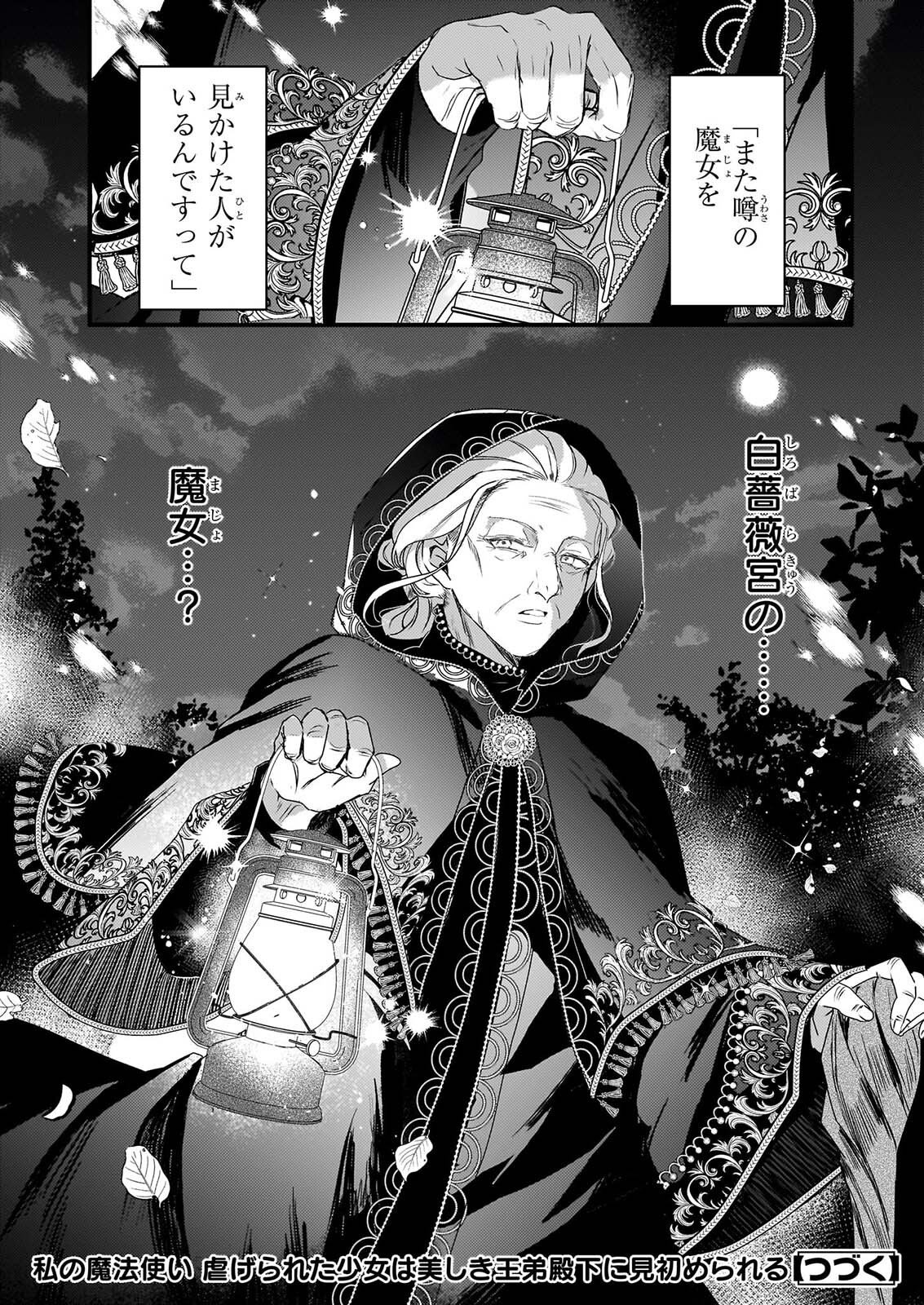 WATASHI NO MAHOTSUKAI SHITAGERARETA SHOJO HA UTSUKUSHIKI O OTOTO DENKA NI MISOMERARERU Chapter 3 page 32 - nihonkuni.com