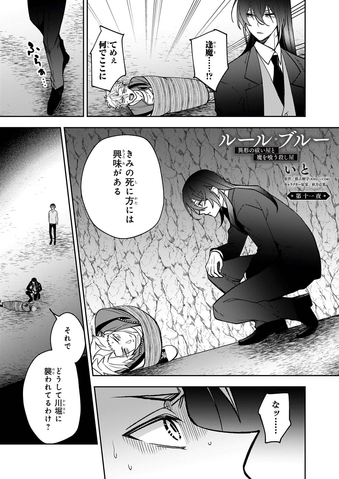 RULE BLUE IGYO NO HARAI YA TO MA WO KU KOROSHI YA Chapter 11 page 1 - nihonkuni.com