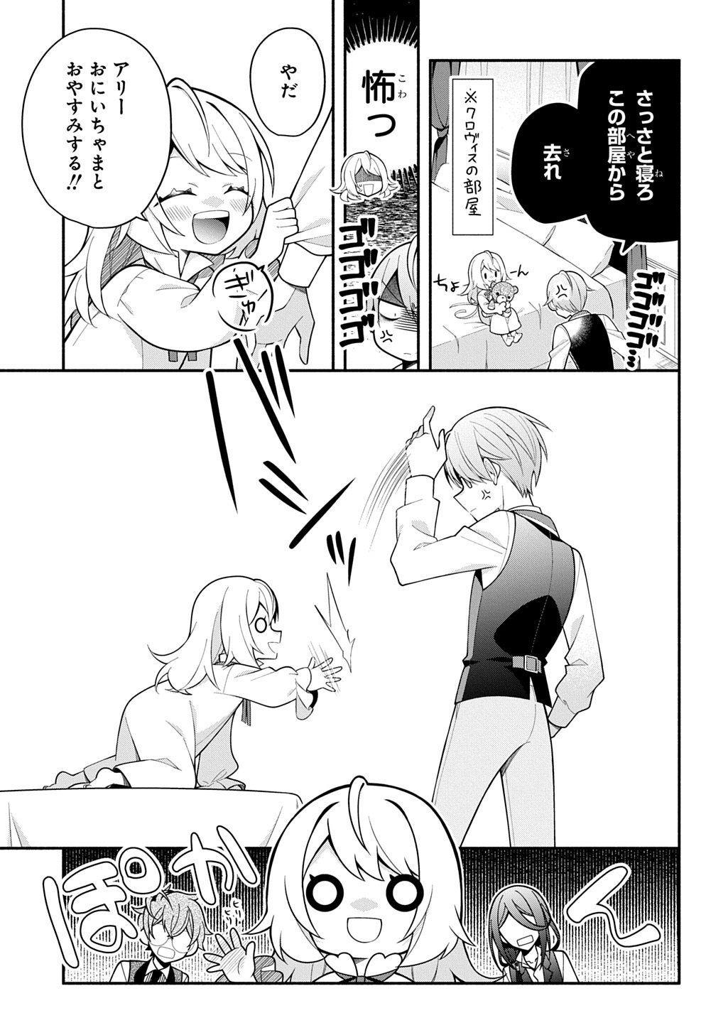 AKUJO GA IKINOKORU HOUHOU ~HAKUSHAKU REIJOU NI TENSEI SHITA KEDO SHOKEI SARERU NANTE OKOTOWARI DESU Chapter 6.1 page 5 - nihonkuni.com