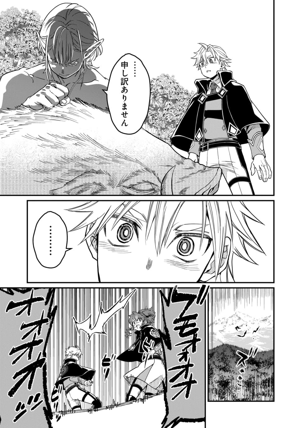 MAGICAL GIRL'S TAILOR: HE'S NOT THE STRONGEST BUT HE MAKES HER THE STRONGEST BY TAILORING HER DRESS Chapter 12.1 page 5 - nihonkuni.com