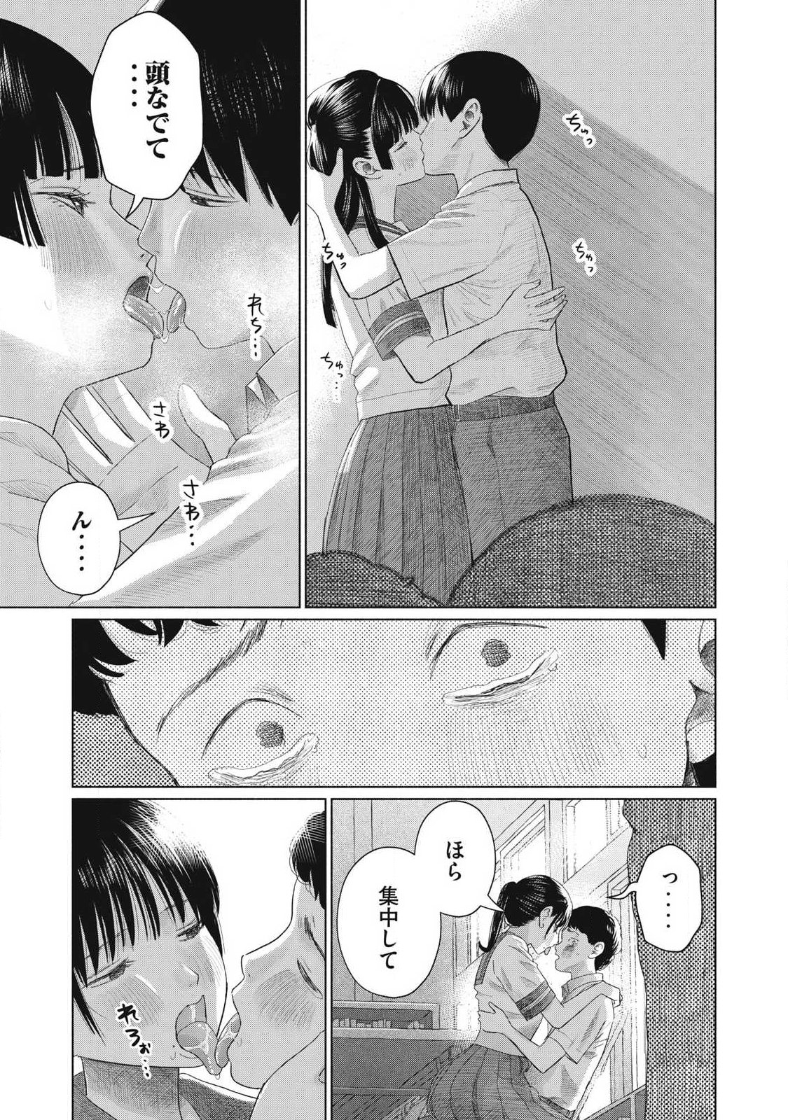 MINNA NO KISS CLUB Chapter 30 page 5 - nihonkuni.com