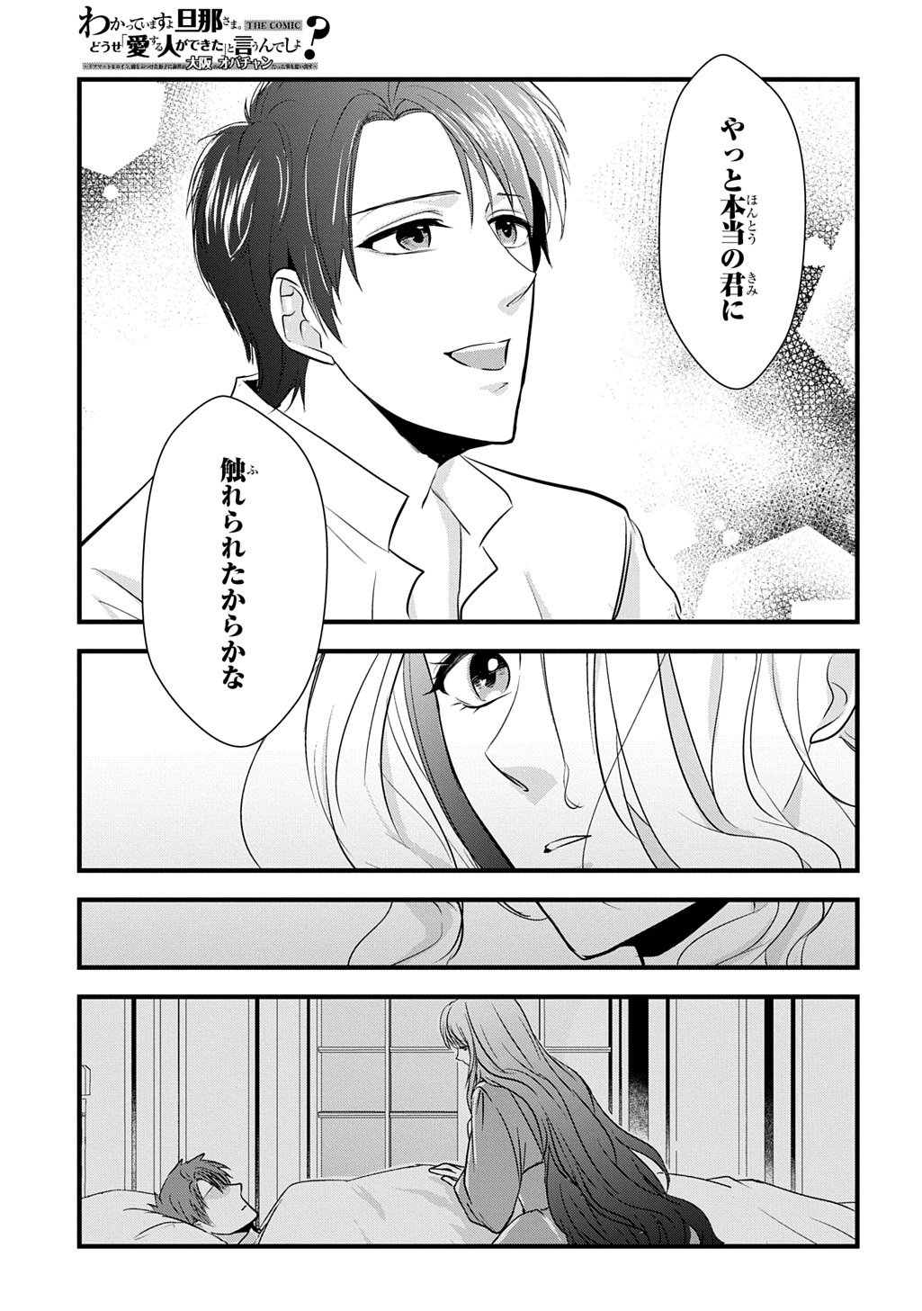 WAKATTE IMASU YO DANNA-SAMA. DOUSE "AISURU HITO GA DEKITA" TO IUN DESHO? ~DOORMAT HEROINE, ATAMA WO BUTSUKETA HYOUSHI NI ZENSE GA OSAKA NO OBACHAN DATTA KOTO WO OMOIDASU~ RAW Chapter 9.2 page 4 - nihonkuni.com