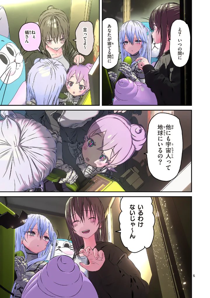 GALAXY POO-CHAN: UCHUU NO HAJIKKO DE KONNICHIWA Chapter 8.1 page 5 - nihonkuni.com