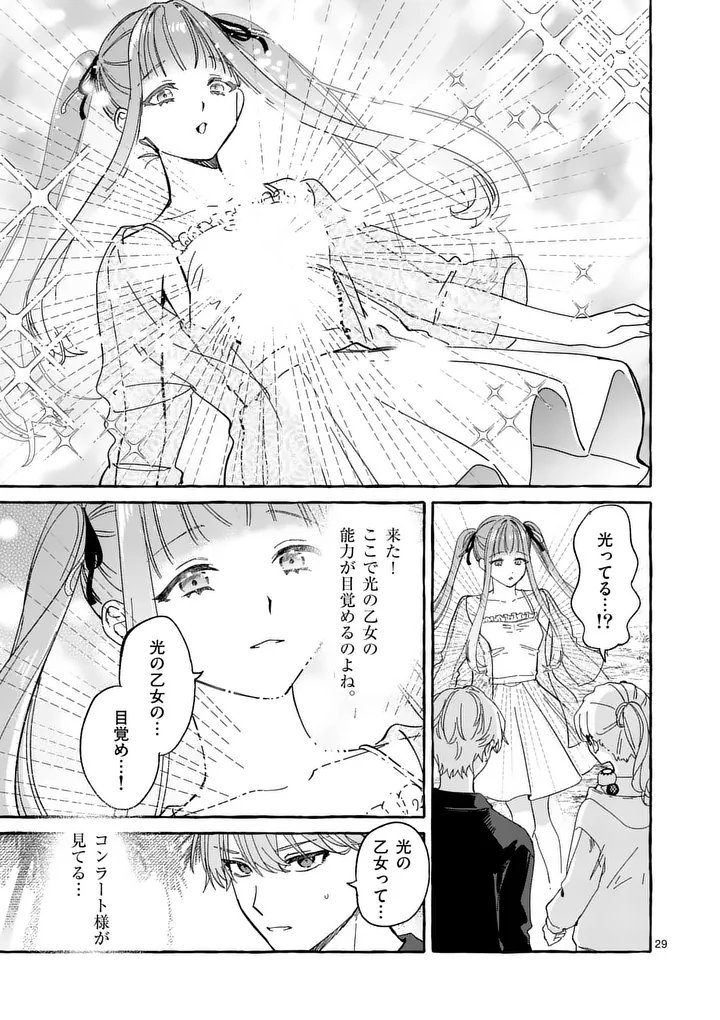 HAMETSU WO HIKAETA AKUYAKU REIJOU GA MURI SHITE HEROINE WO ENJITA KEKKA ~TAIDA NA YOSEI GA AKOGARE NA NONI, DAINI OUJI NO DEKI AI ROUTE NI KONWAKU CHUU~ RAW Chapter 12.3 page 5 - nihonkuni.com