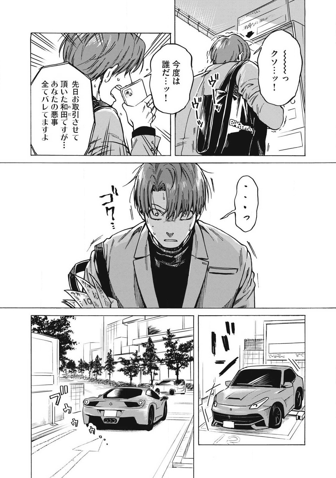Read MAKEINU TO LION Chapter 18 [High Quality / Full] - Page 5 - dark.nicomanga.com