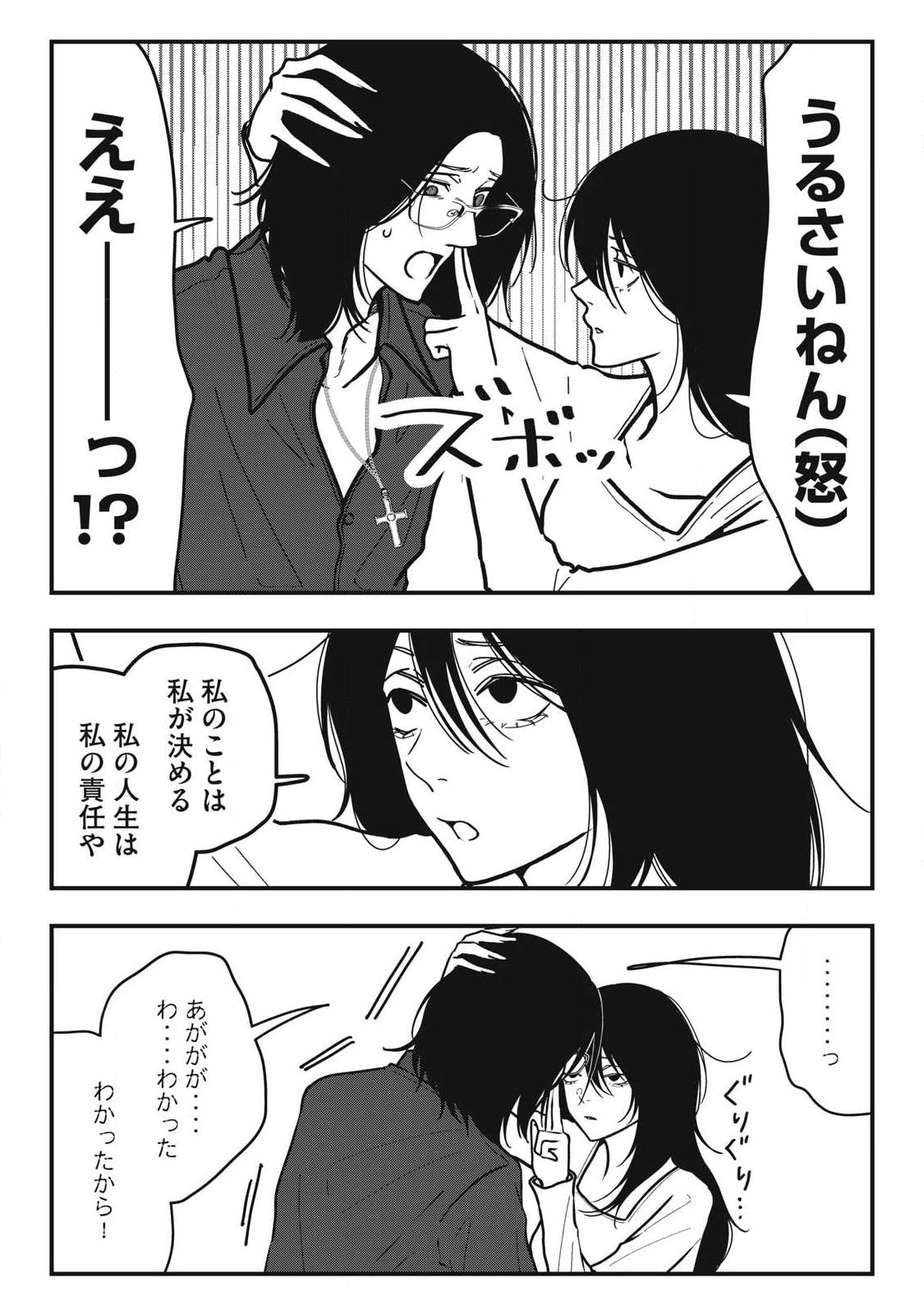 NOKAZE NO PINK NA TORISETSU Chapter 27 page 5 - nihonkuni.com