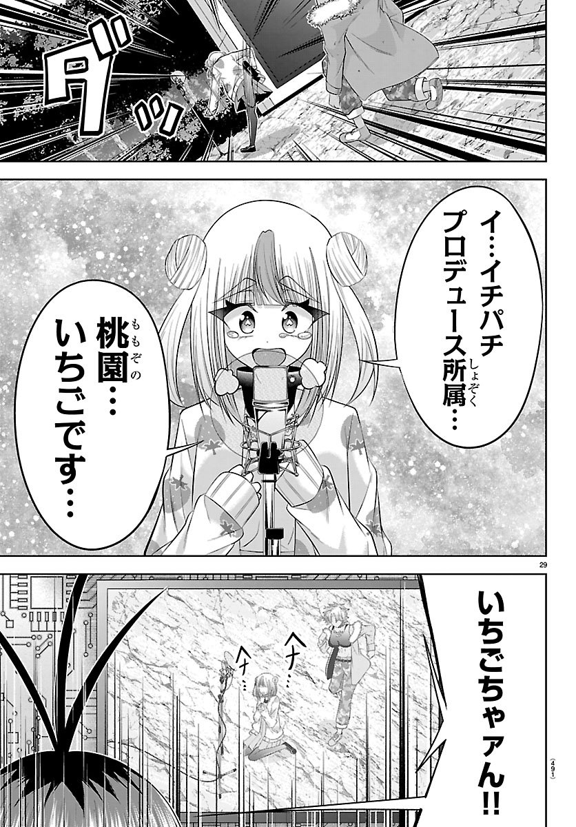 SEIYUU TANTEI × AKITA SHOKO Chapter 6.2 page 5 - nihonkuni.com