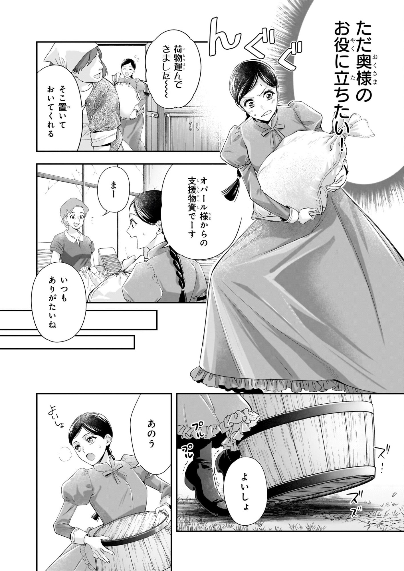 YANE URABEYA NO KOUSHAKU FUJIN Chapter 40.2 page 5 - nihonkuni.com