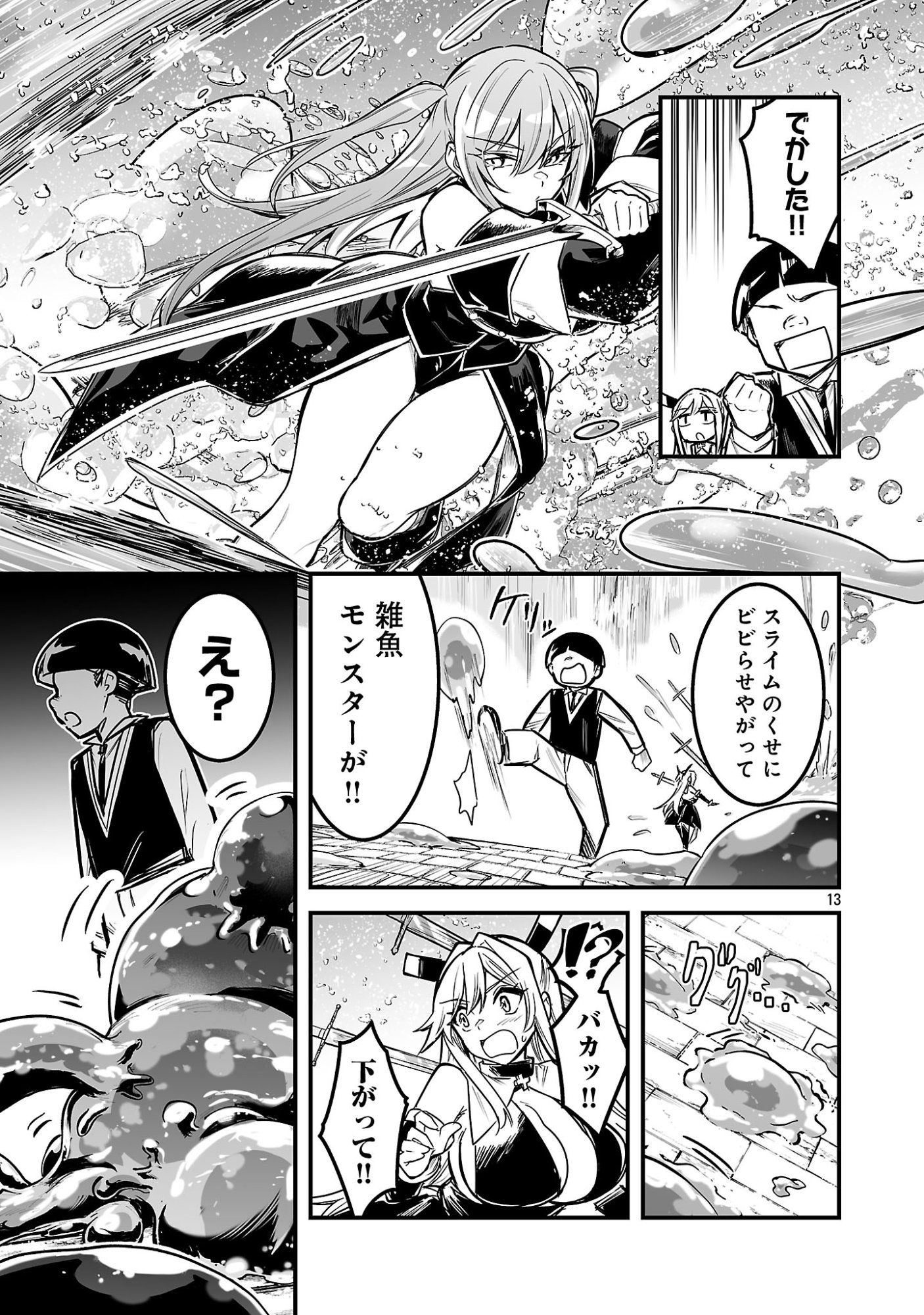 HUNTER GUILD NO URA QUEST ~SSS RANK NO WATASHI NARA ECCHI NA QUEST MO YOYUU (?) DESU~ Chapter 4.2 page 5 - nihonkuni.com