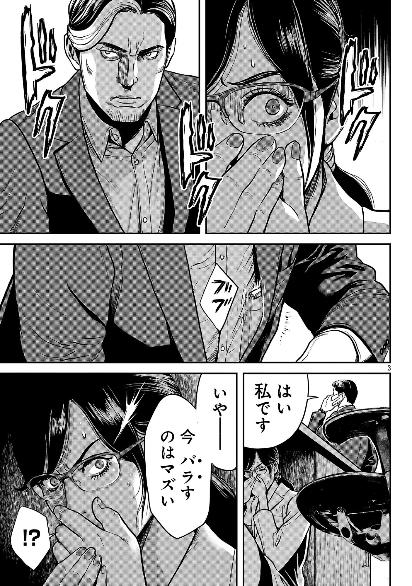 WARUHAME: MARUHI SENNYUU SOUSAKAN AGASA Chapter 27.1 page 5 - nihonkuni.com