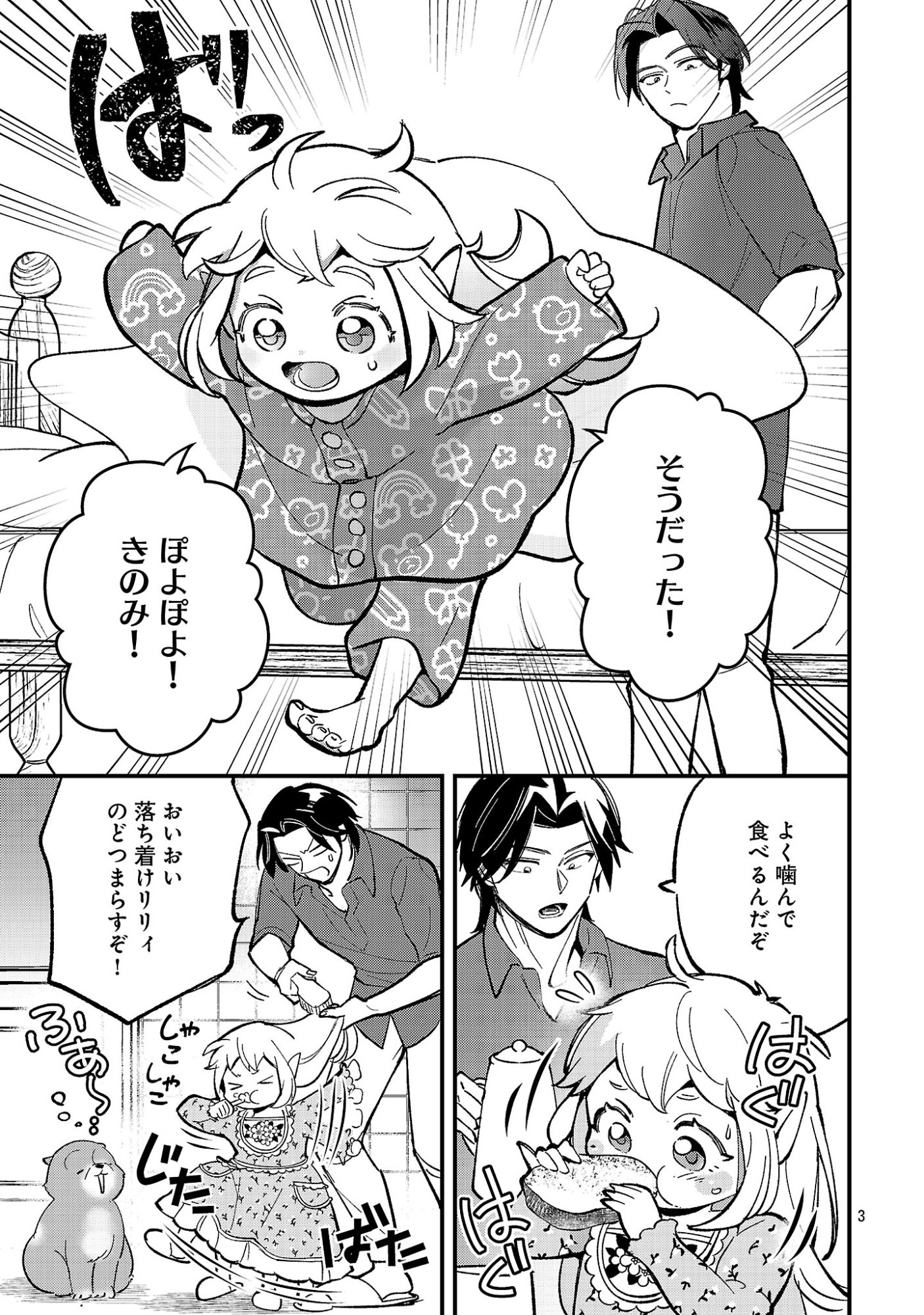 URENOKORI NO DOREI ELF WO HIROTTA NO DE, MUSUME NI SURU KOTO NI SHITA Chapter 28.1 page 5 - nihonkuni.com