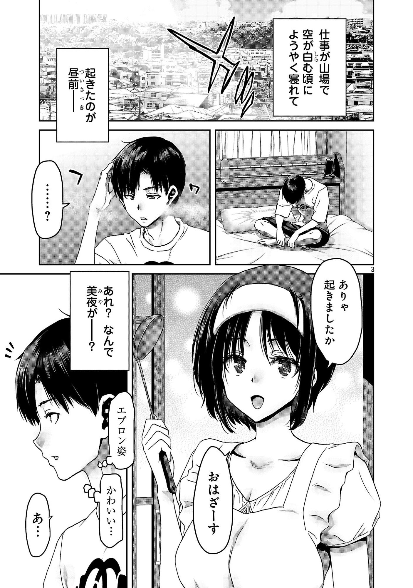 KONBINI DE DEATTA EROI ONNANOKO TO TADARE KITTA KANKEI NI NARIMASHITA. - RAW Chapter 9 page 5 - nihonkuni.com