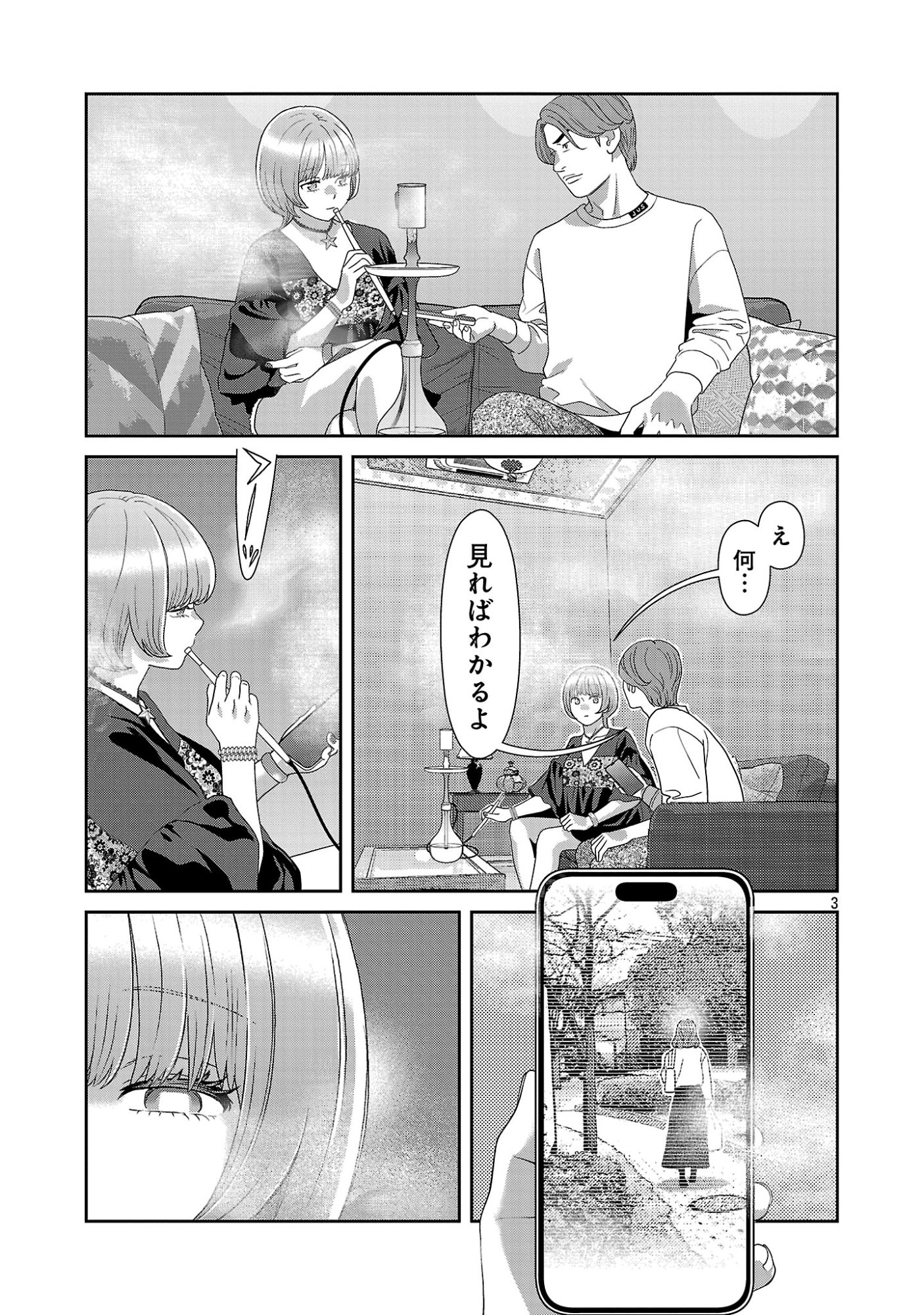 MY ABSOLUTE YOUTHFULNESS IN SUMMER Chapter 62.1 page 5 - nihonkuni.com