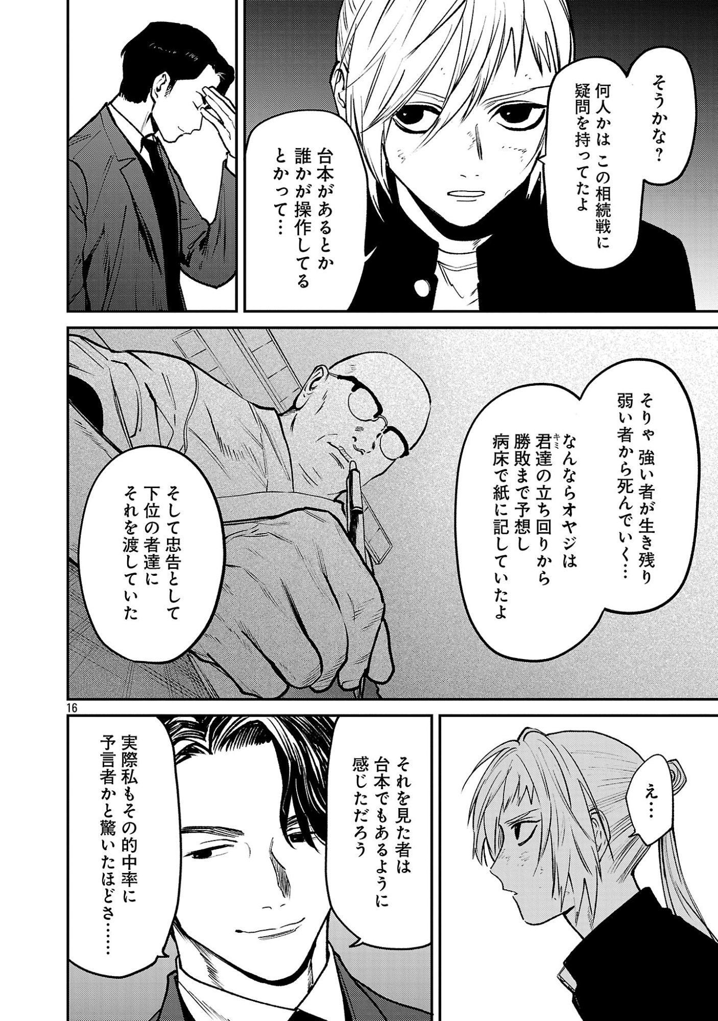 JAA, KIMI NO KAWARI NI KOROSOU KA? Chapter 57.2 page 5 - nihonkuni.com