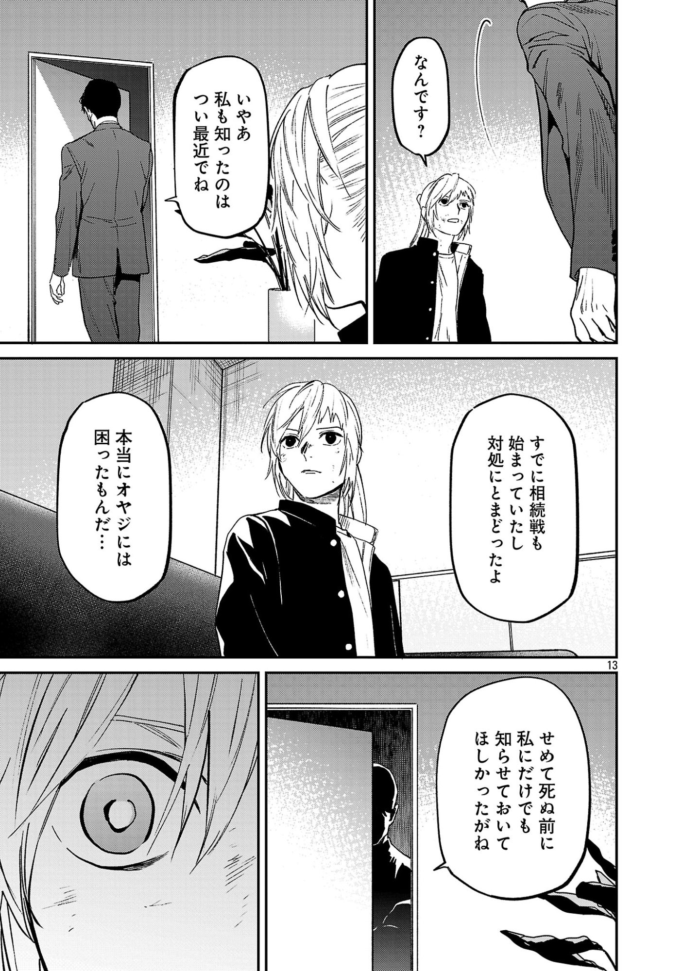 JAA, KIMI NO KAWARI NI KOROSOU KA? Chapter 58.2 page 5 - nihonkuni.com