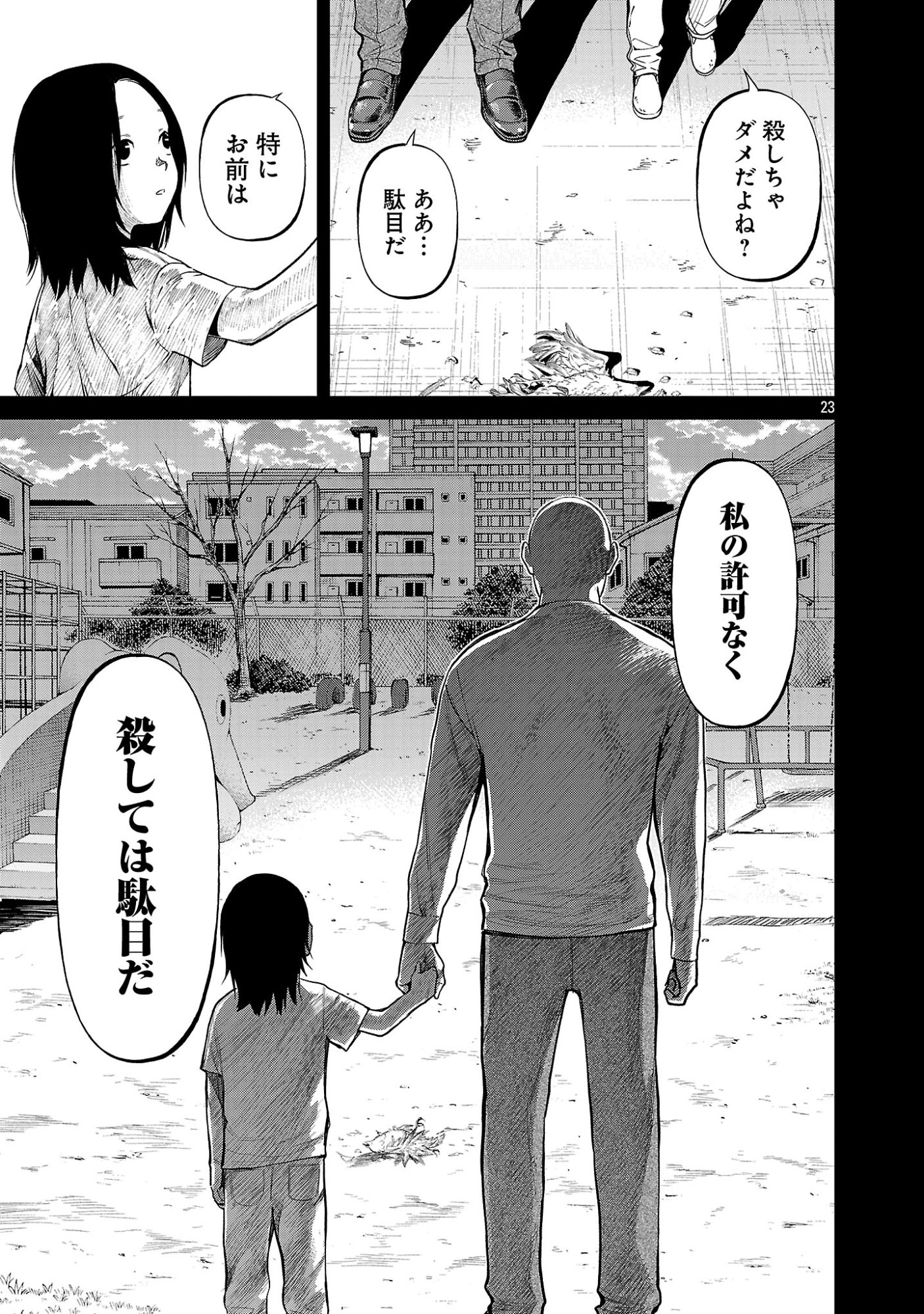 JAA, KIMI NO KAWARI NI KOROSOU KA? Chapter 58.3 page 5 - nihonkuni.com