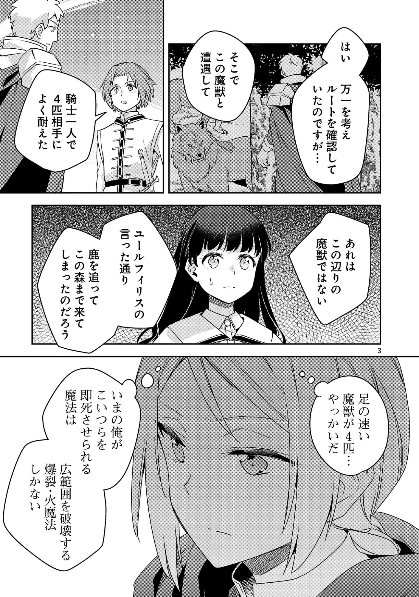 AKUYAKU REIJO NO ANI NI TENSEI SHIMASHITA Chapter 44.1 page 5 - nihonkuni.com