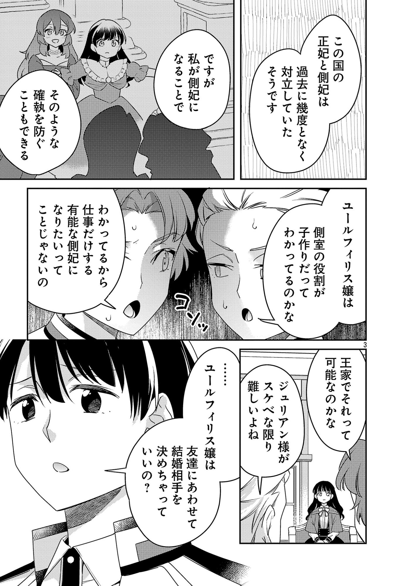 AKUYAKU REIJO NO ANI NI TENSEI SHIMASHITA Chapter 45.1 page 5 - nihonkuni.com