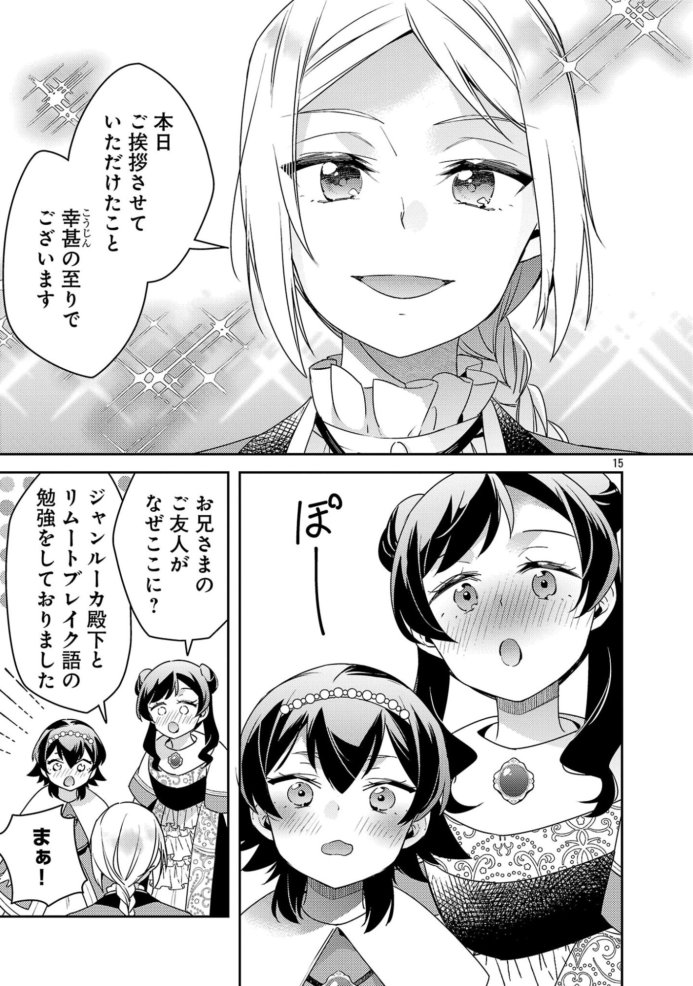 AKUYAKU REIJO NO ANI NI TENSEI SHIMASHITA Chapter 45.2 page 5 - nihonkuni.com