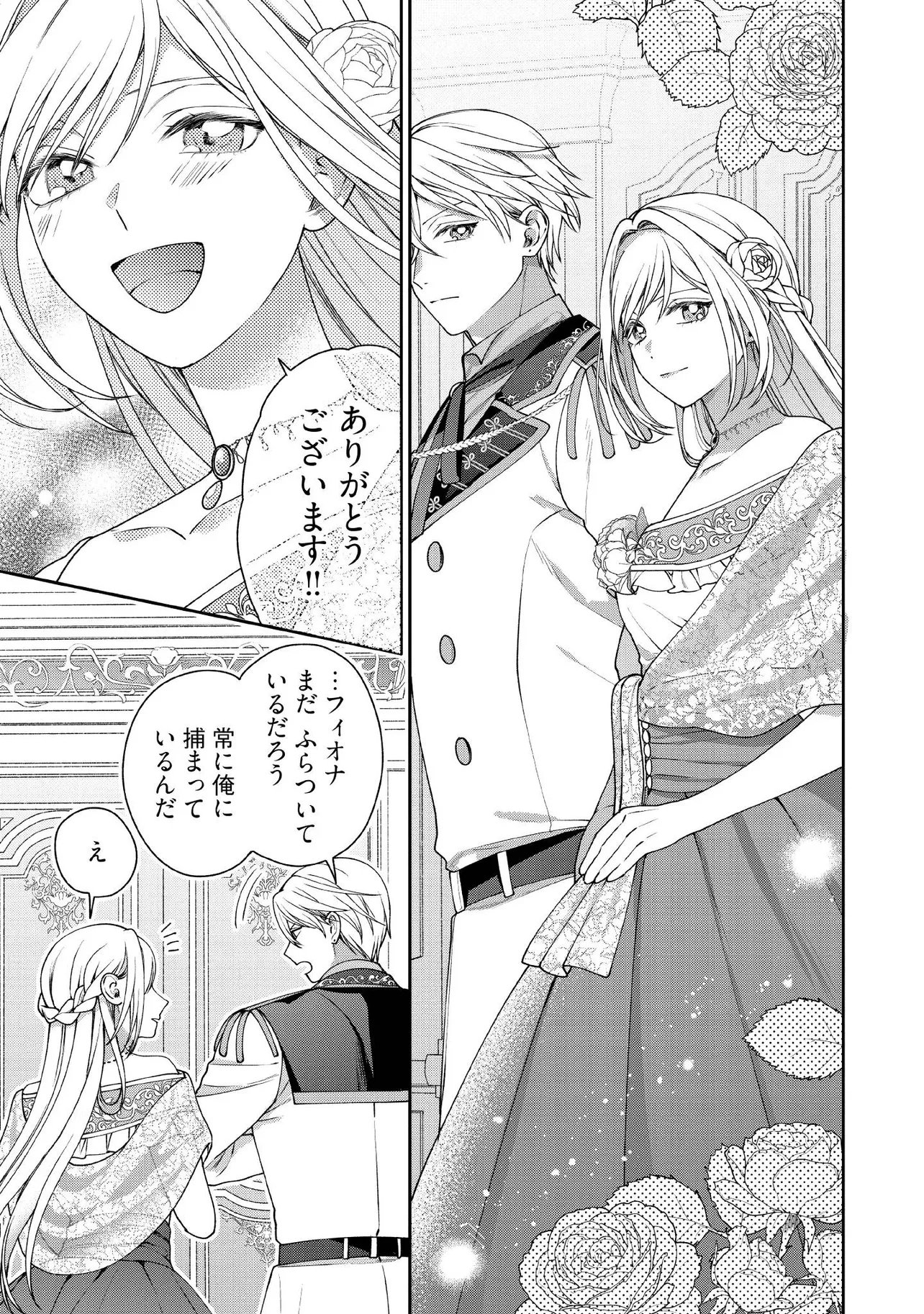BYOUJAKU NA AKUYAKU REIJOU DESU GA, KONYAKUSHA GA KAHOGO SUGITE NIGEDASHITAI (WATASHITACHI KENEN NO NAKA DESHITA YO NE!?) Chapter 34.5 page 5 - nihonkuni.com