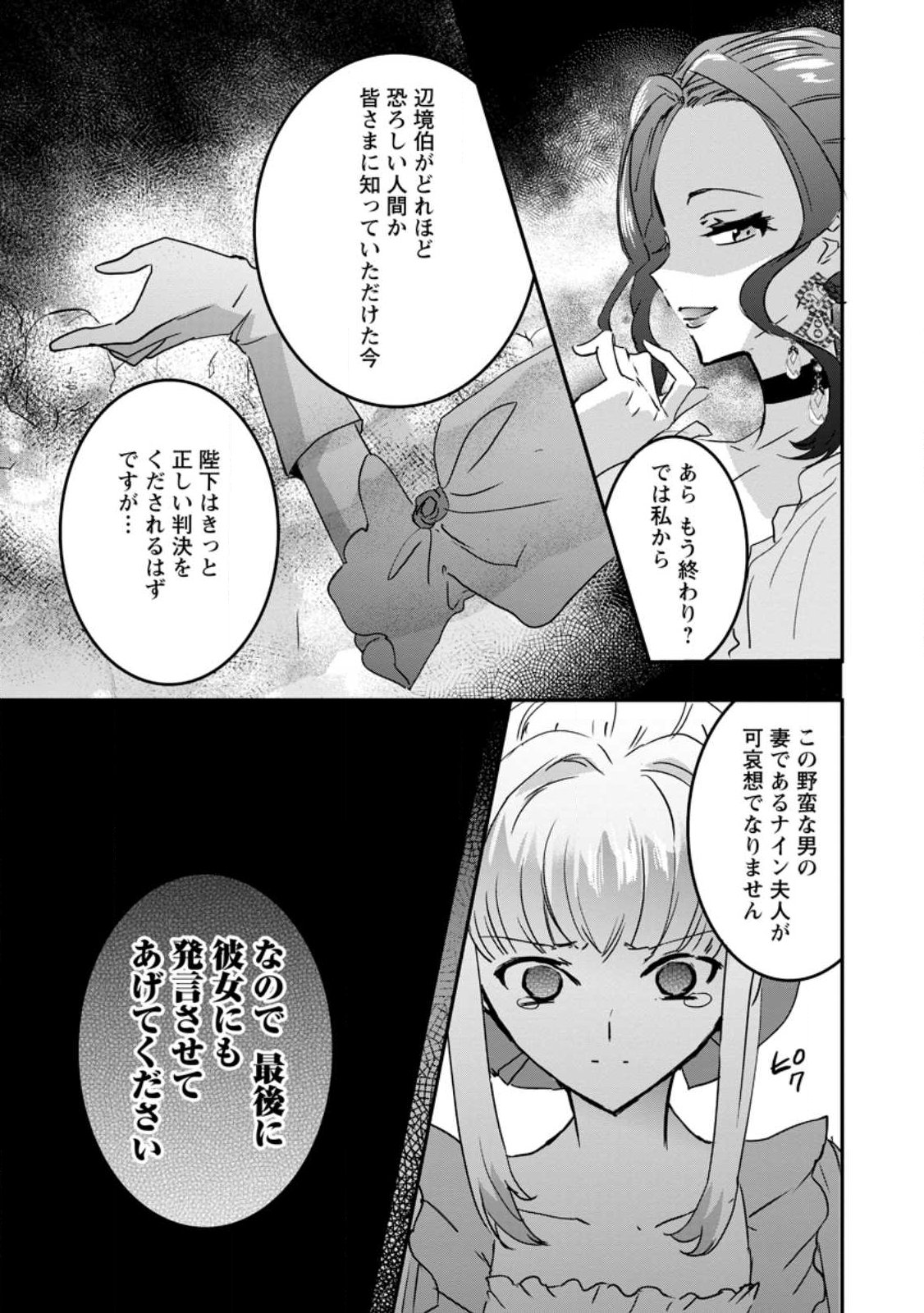 "OMAE GA KAWARI NI SHINE" TO IWARETA WATASHI. IMOUTO NO MIGAWARI NI REIKOKU NA HENKYOU HAKU NO MOTO E TOTSUGI, SHIAWASE O TE NI IRERU Chapter 26.1 page 5 - nihonkuni.com