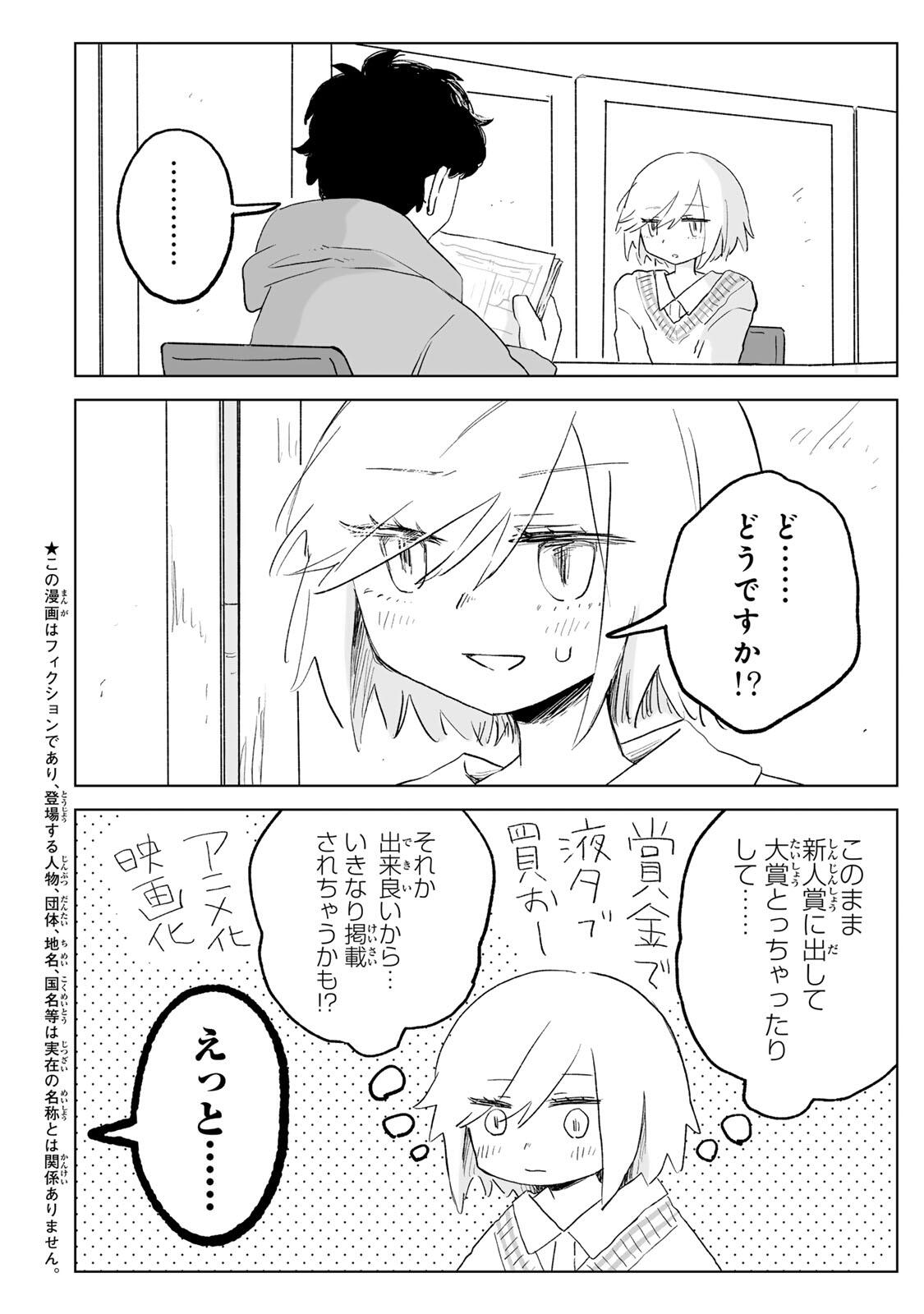 MII-CHAN TO YAMADA-SAN Chapter 34.2 page 5 - nihonkuni.com