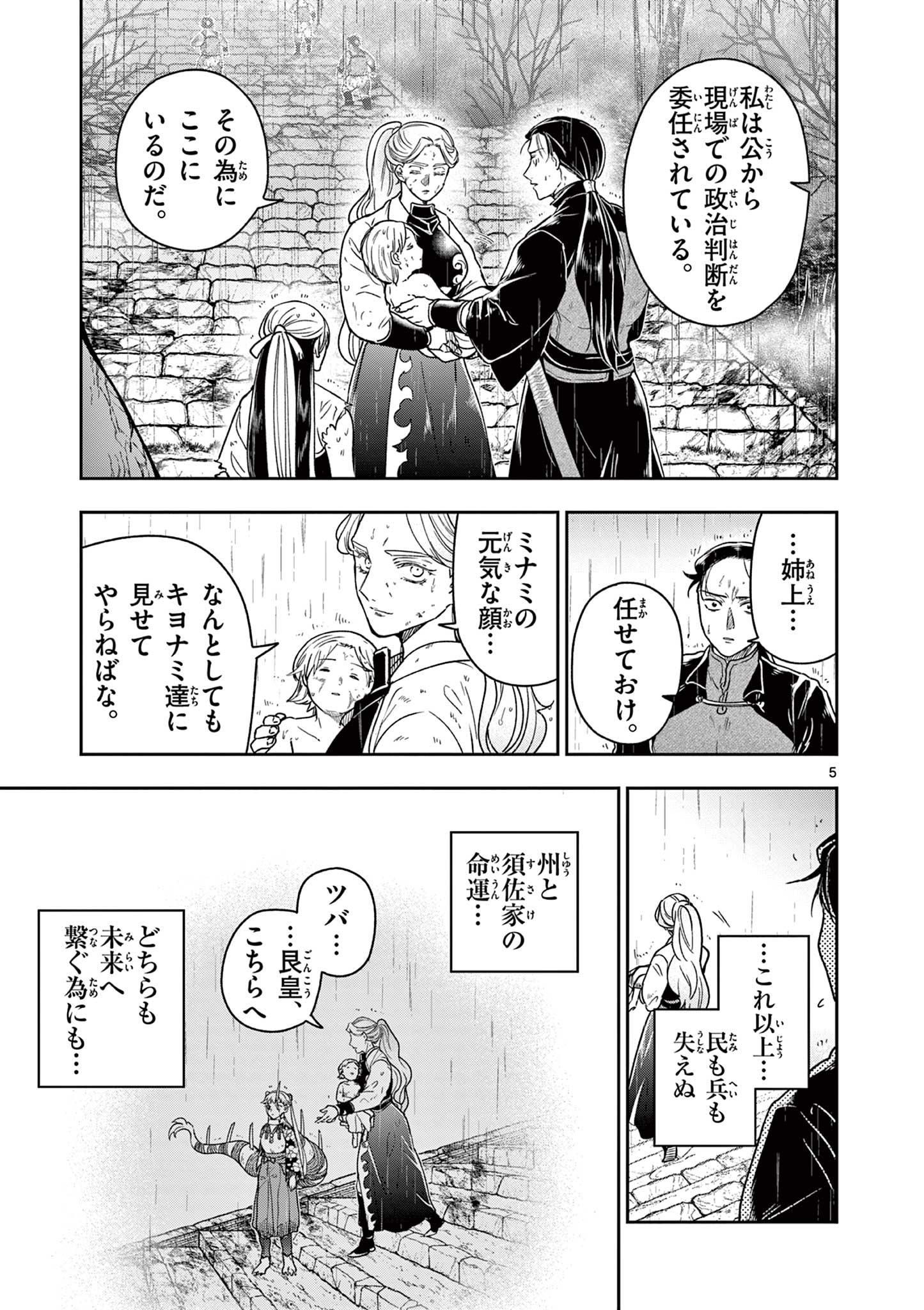 RYUU OKURI NO ISAGI Chapter 57 page 5 - nihonkuni.com