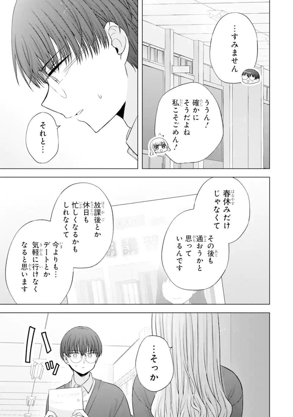 NANJOU-SAN WA BOKU NI DAKARETAI Chapter 37.1 page 5 - nihonkuni.com