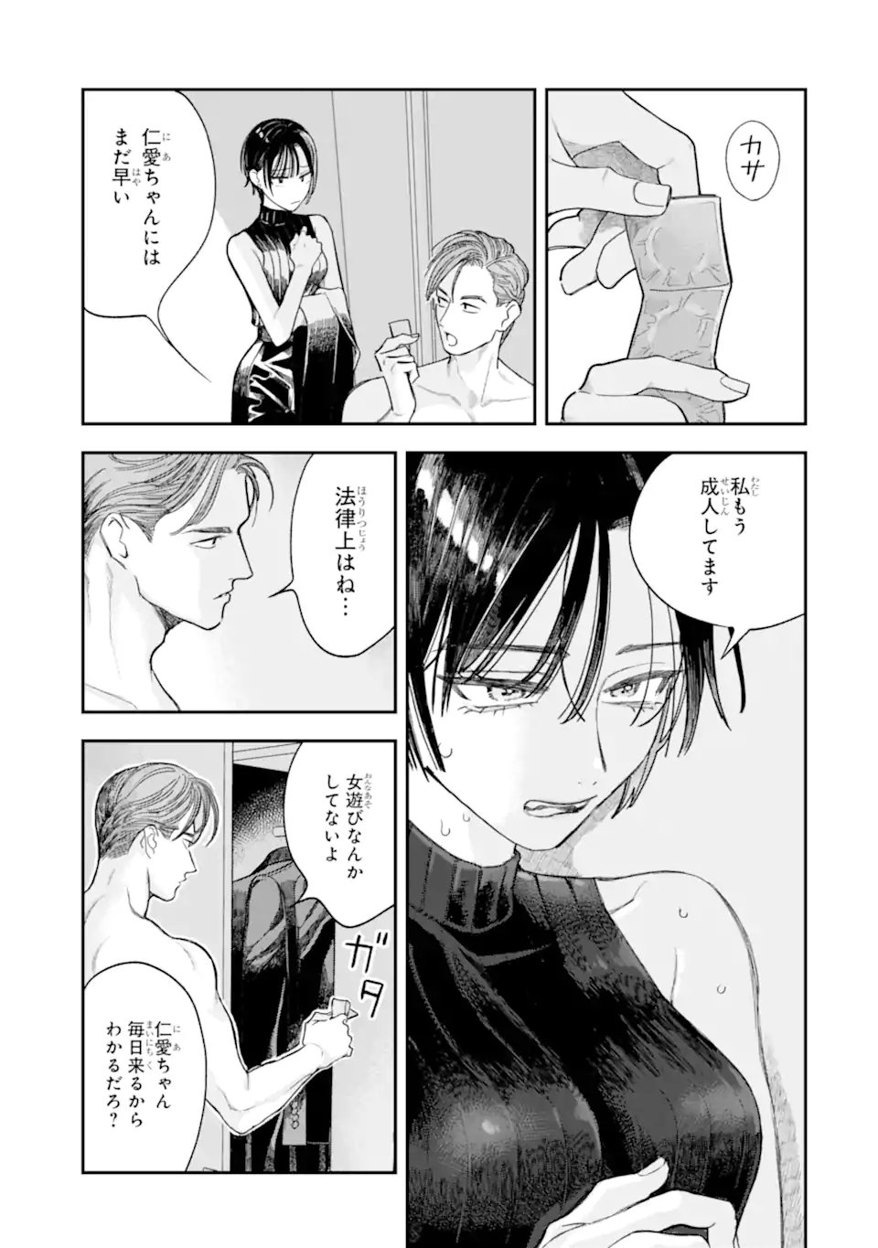 TODO-SAN TO NIA-CHAN Chapter 5.1 page 5 - nihonkuni.com