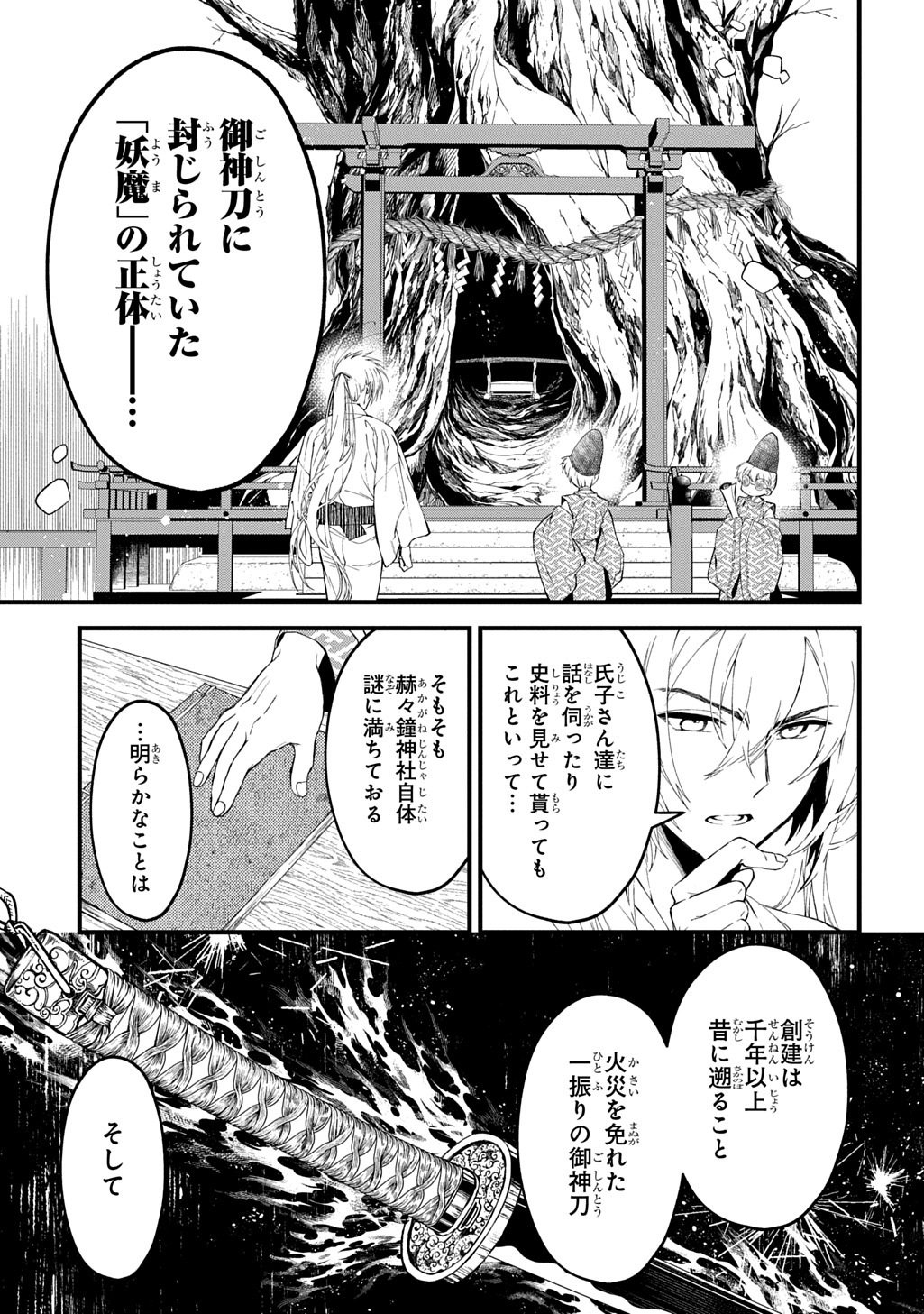 Read KAMUYOMI NO MAIHITO Chapter 8 [High Quality / Full] - Page 5 - nicomanga.com